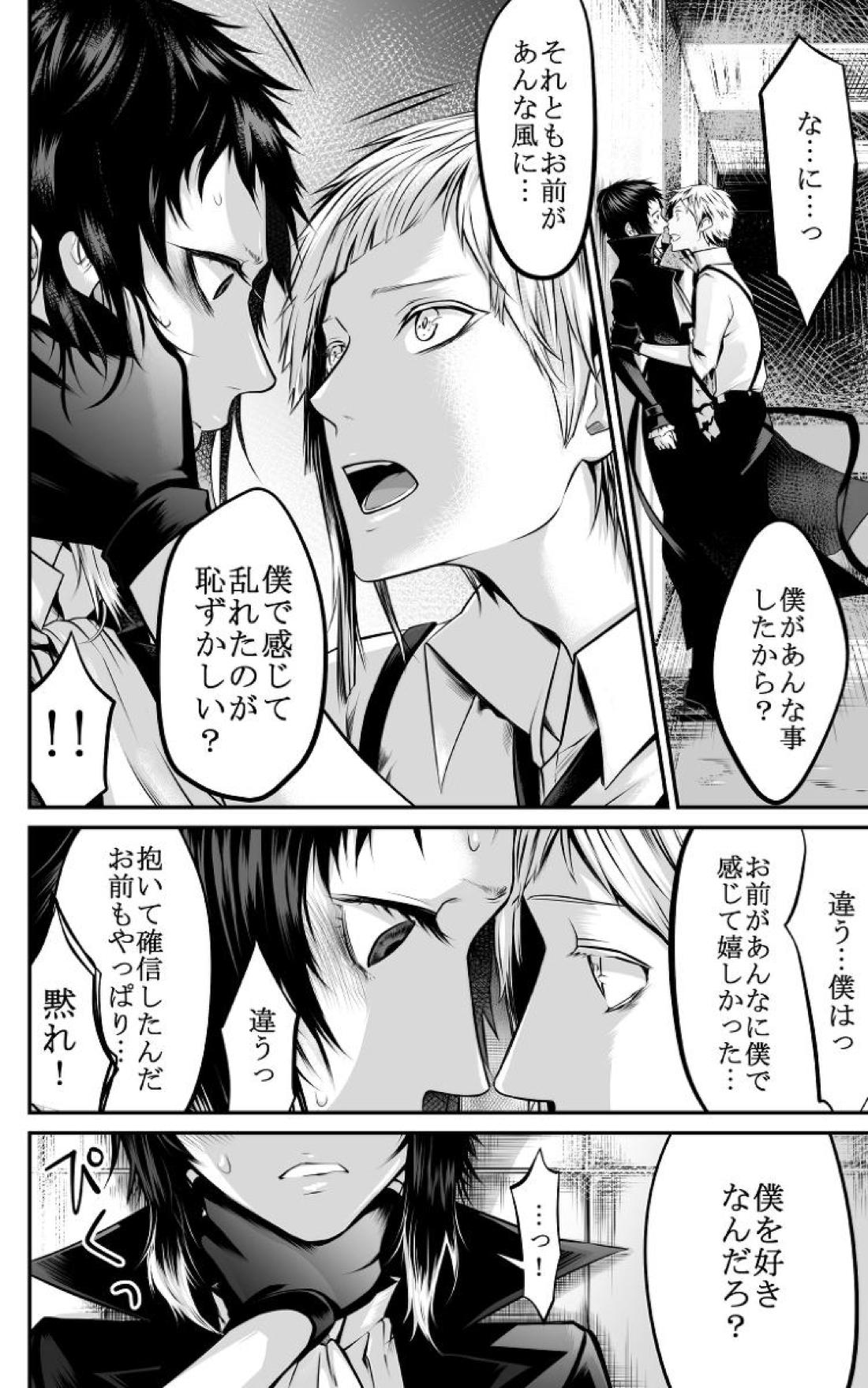 Abyssos【文豪ストレイドッグス/敦芥】 page 50