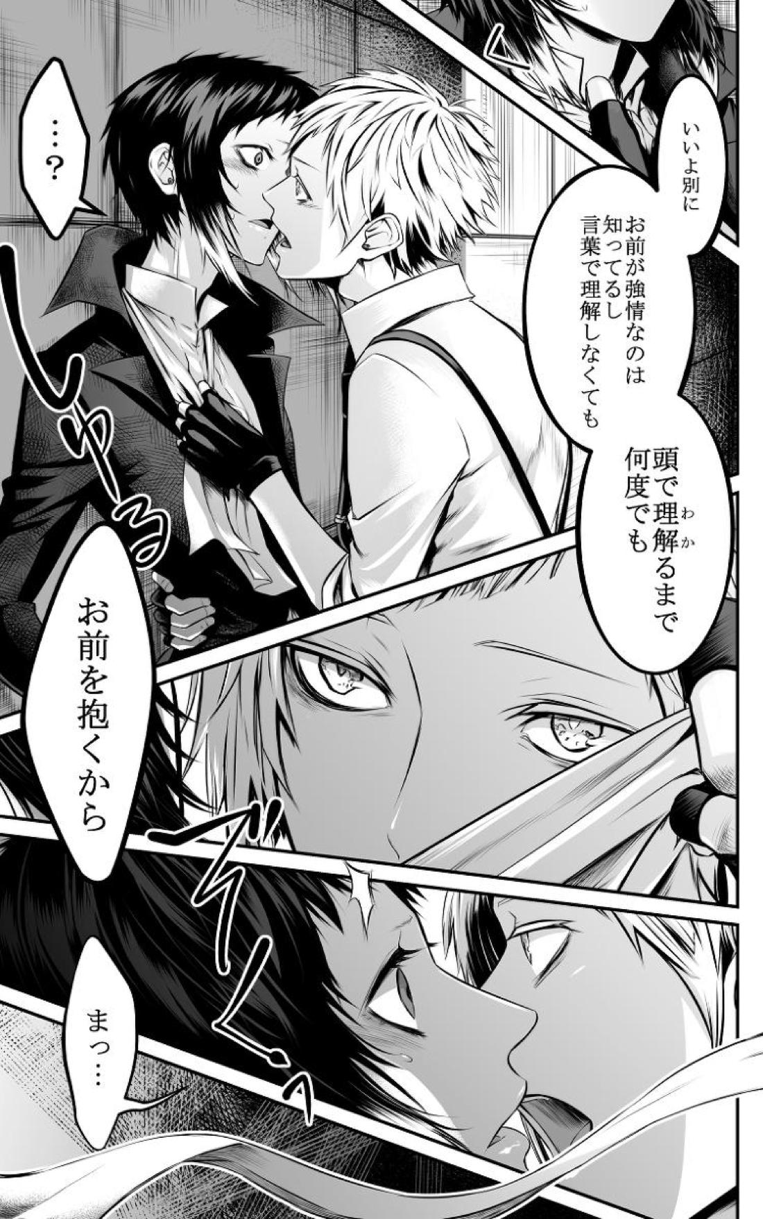 Abyssos【文豪ストレイドッグス/敦芥】 page 51