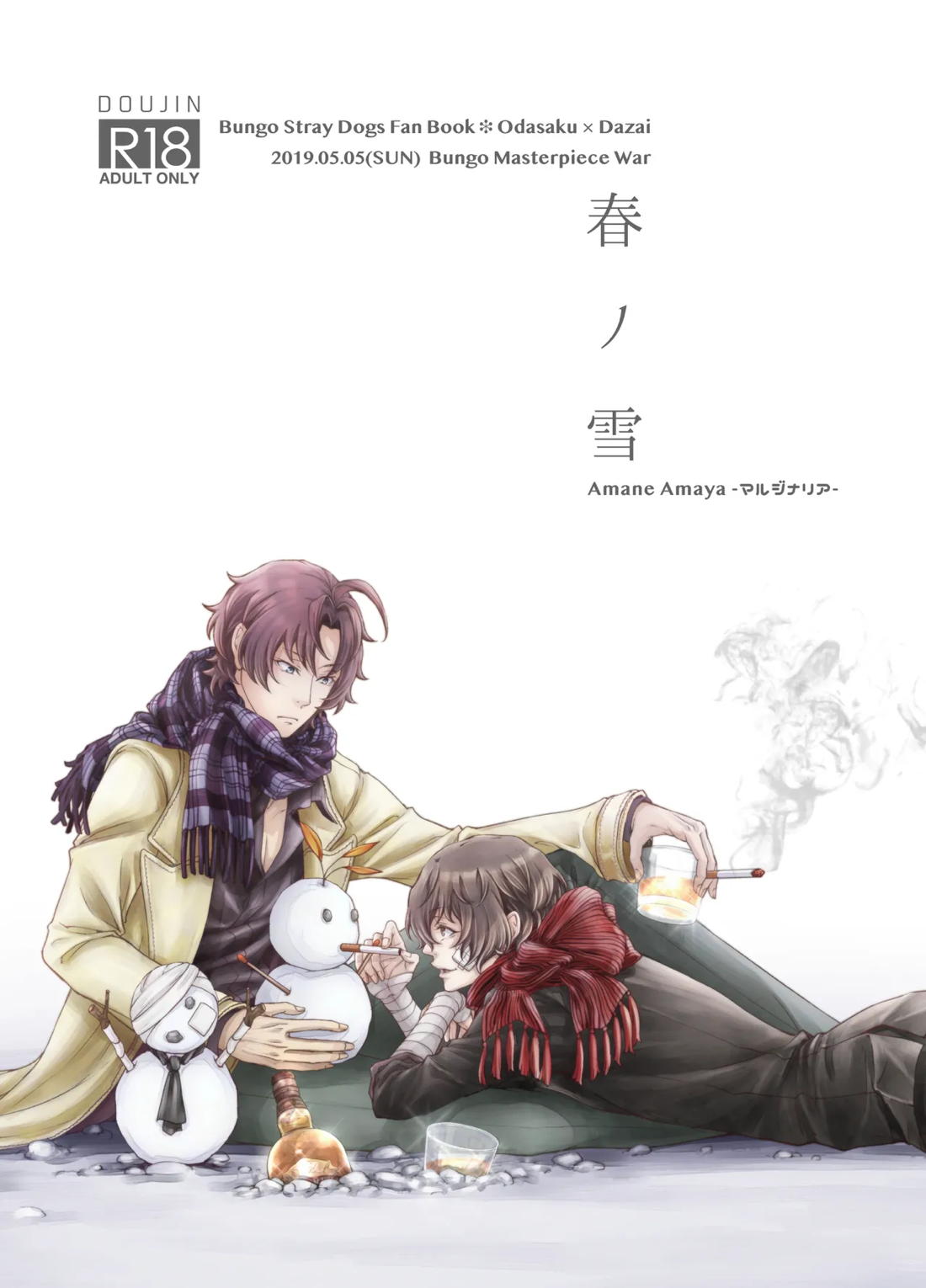 Recommended BL manga "春ノ雪【文豪ストレイドッグス/織太】" cover image