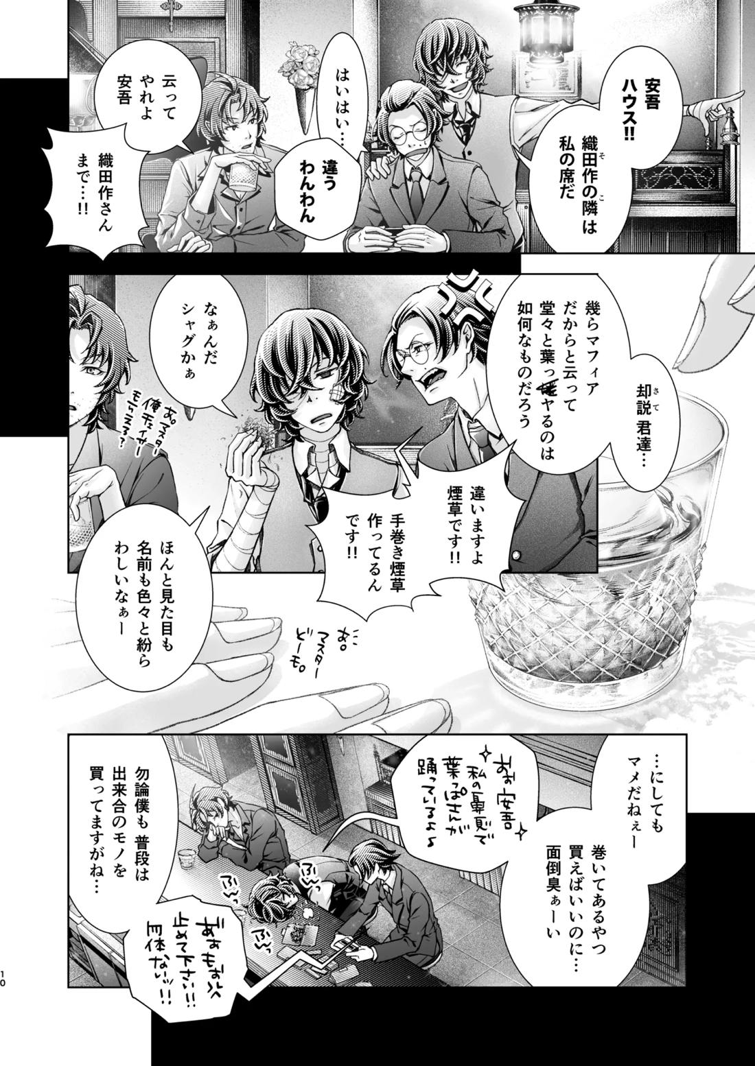 春ノ雪【文豪ストレイドッグス/織太】 page 11