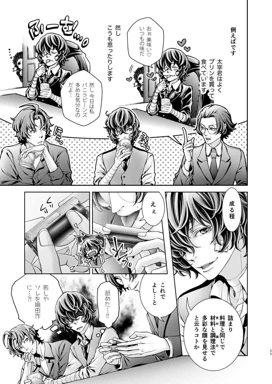 春ノ雪【文豪ストレイドッグス/織太】 page 12