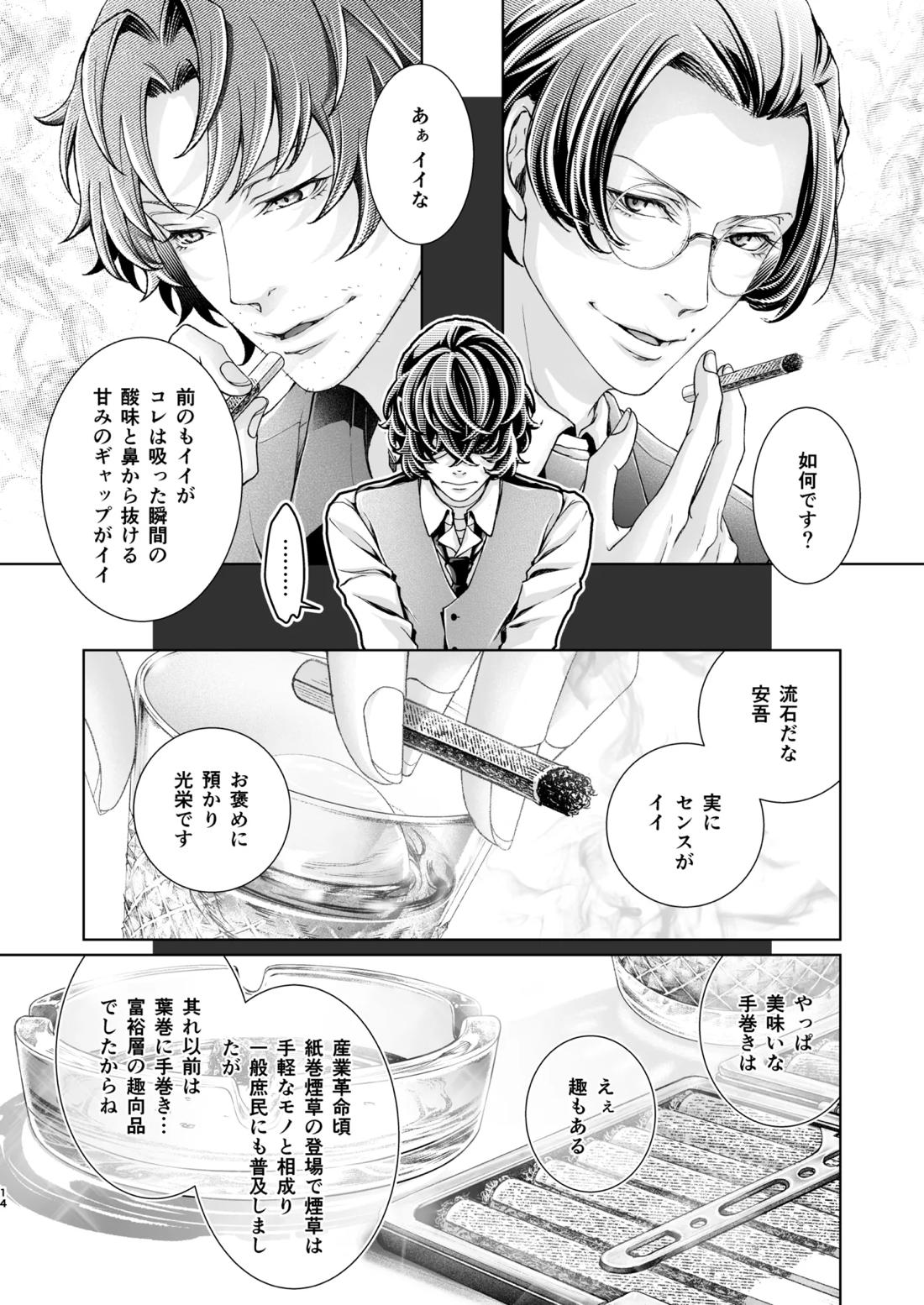春ノ雪【文豪ストレイドッグス/織太】 page 15