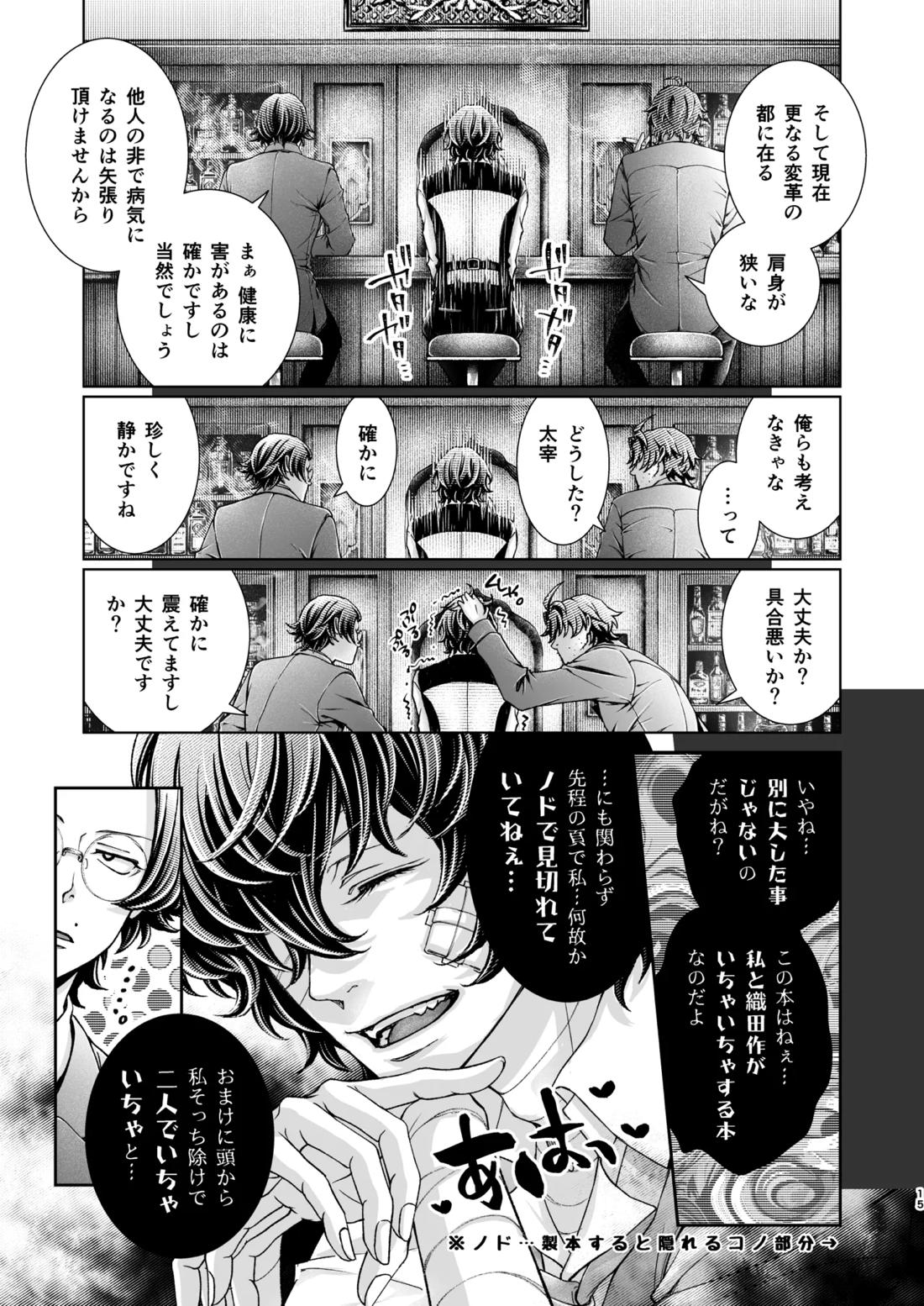 春ノ雪【文豪ストレイドッグス/織太】 page 16