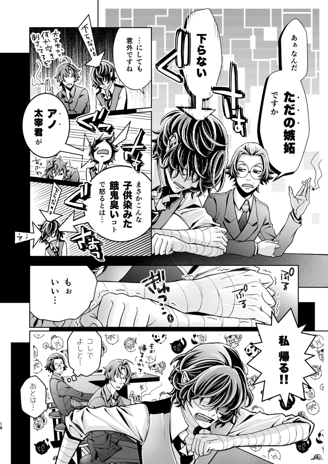 春ノ雪【文豪ストレイドッグス/織太】 page 17