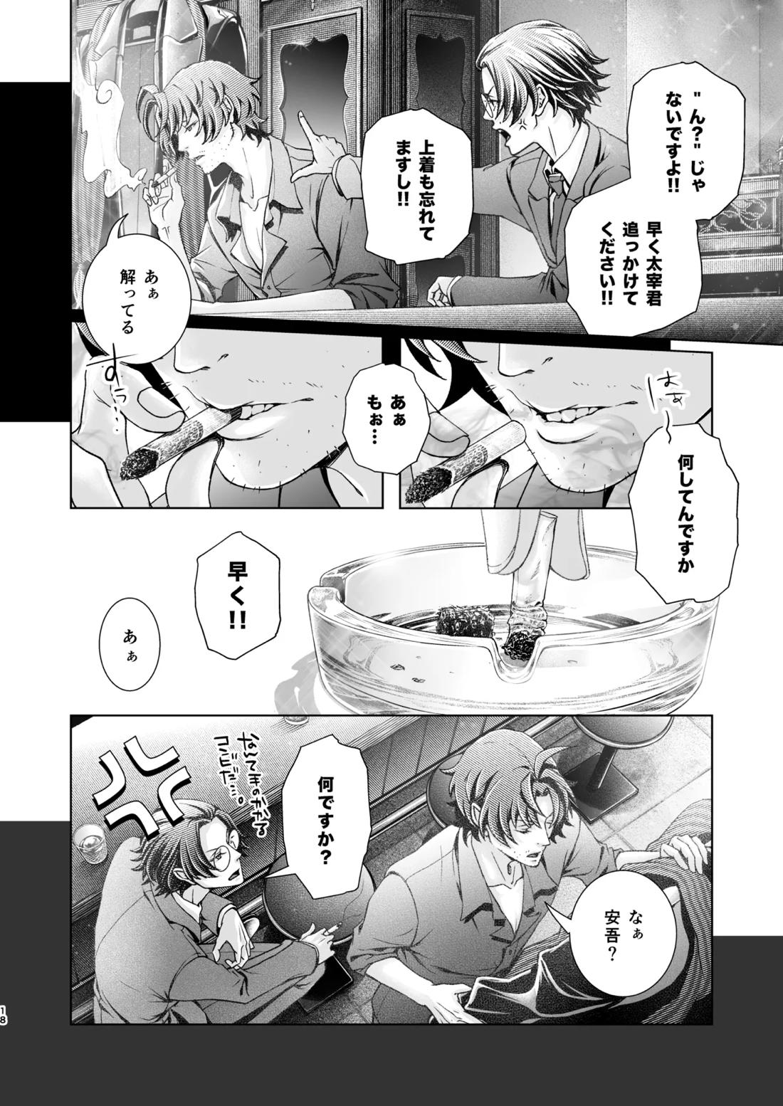 春ノ雪【文豪ストレイドッグス/織太】 page 19