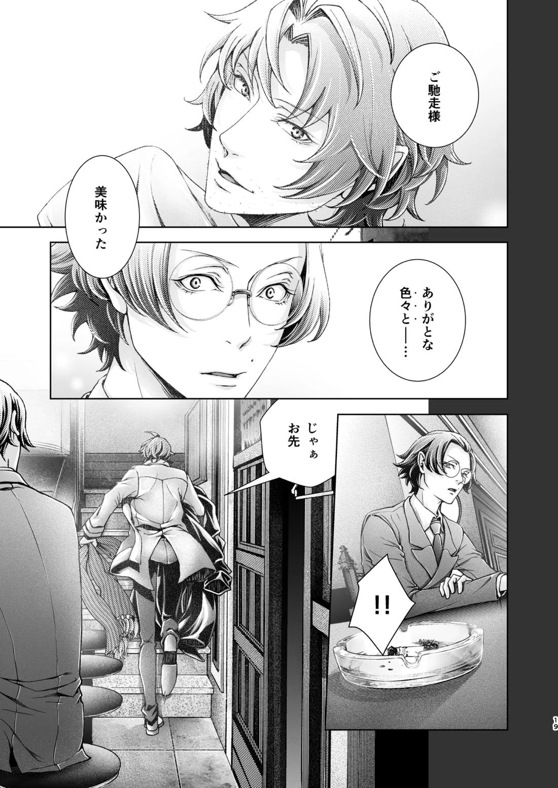 春ノ雪【文豪ストレイドッグス/織太】 page 20