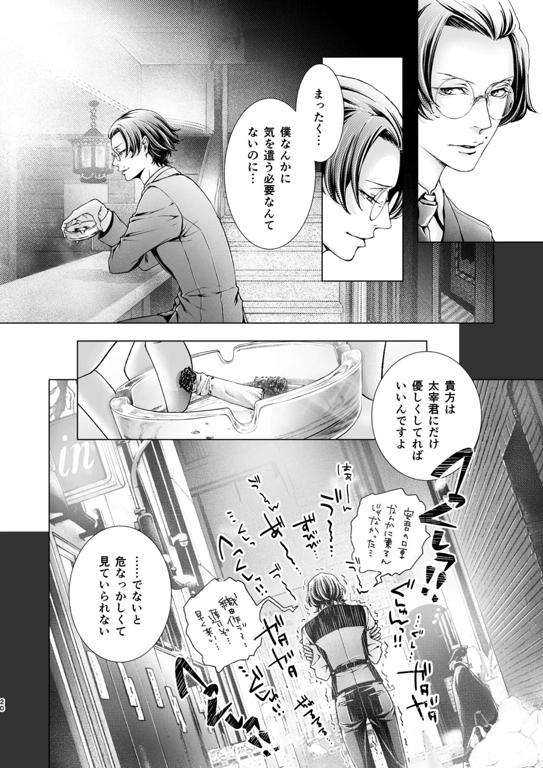 春ノ雪【文豪ストレイドッグス/織太】 page 21