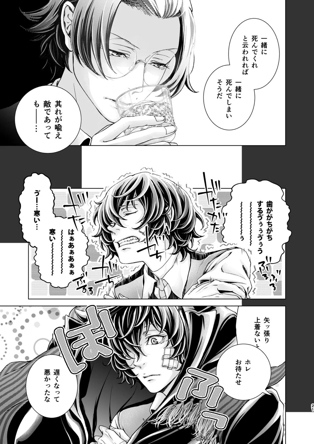 春ノ雪【文豪ストレイドッグス/織太】 page 22