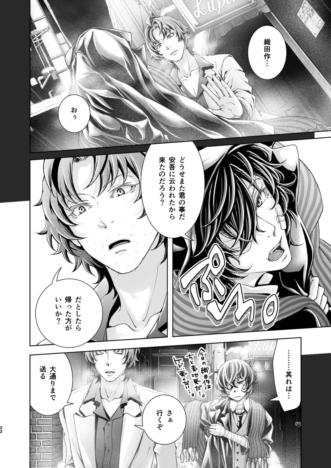 春ノ雪【文豪ストレイドッグス/織太】 page 23