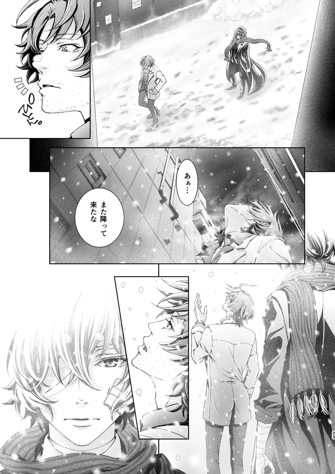 春ノ雪【文豪ストレイドッグス/織太】 page 24