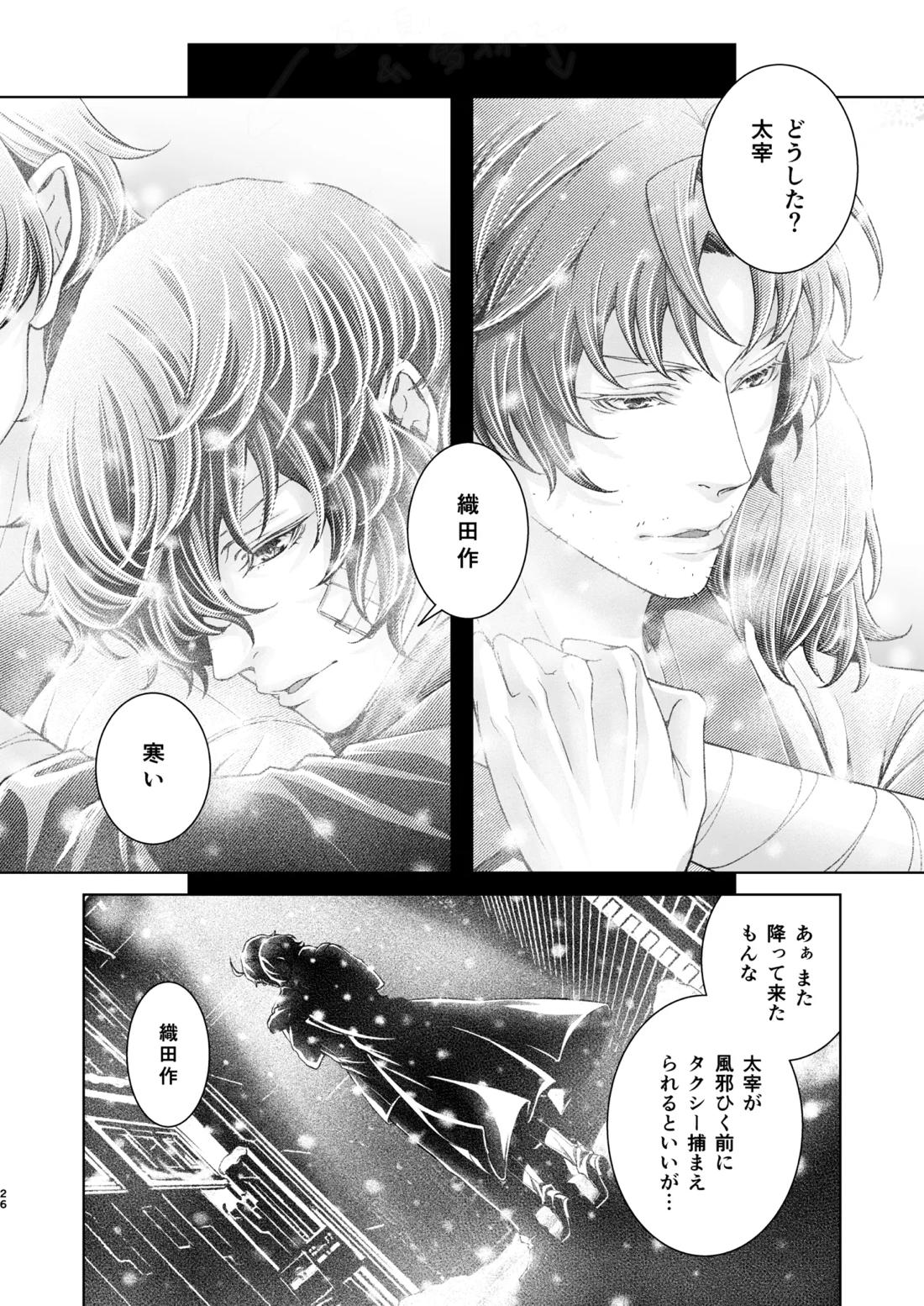 春ノ雪【文豪ストレイドッグス/織太】 page 27