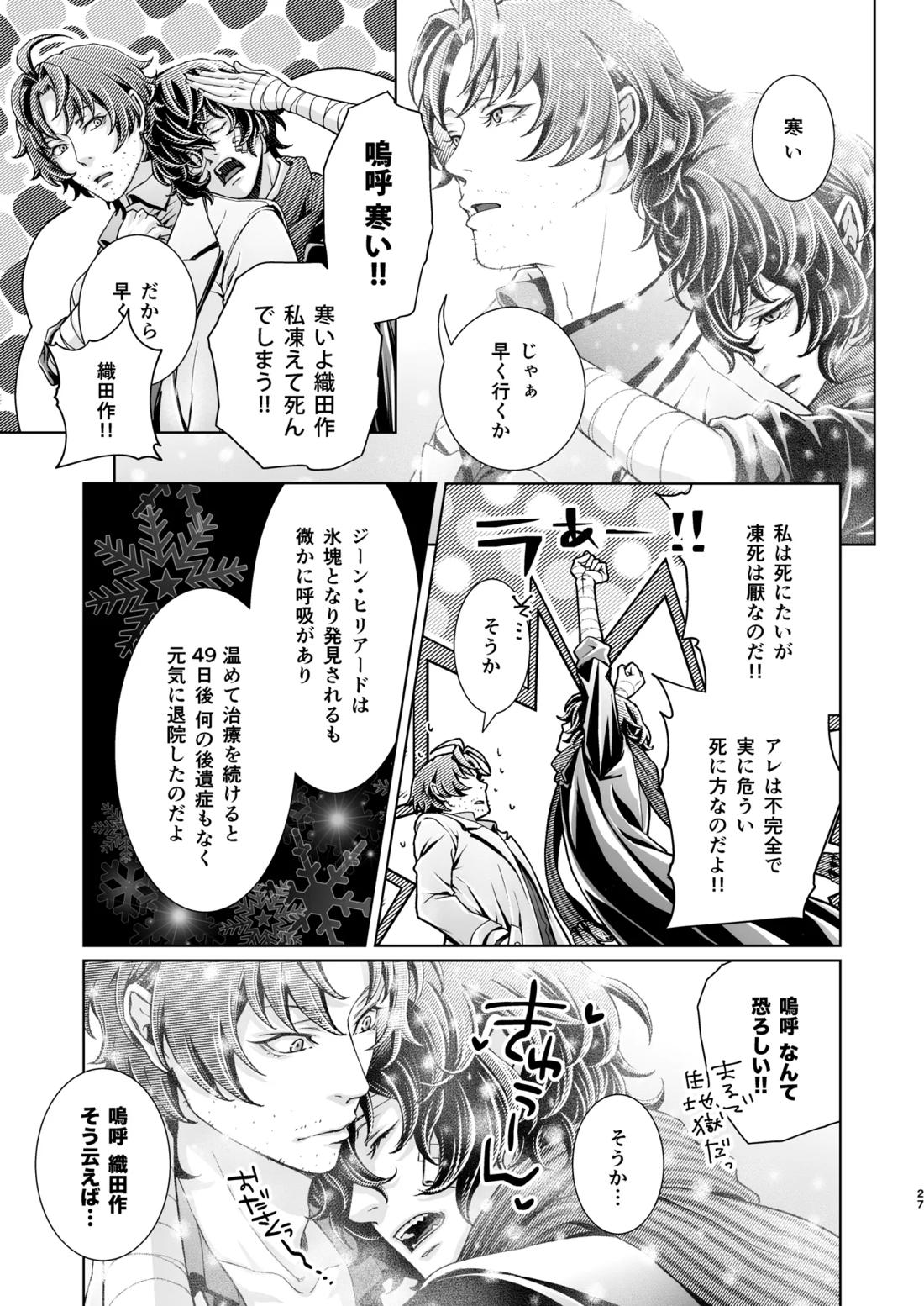 春ノ雪【文豪ストレイドッグス/織太】 page 28