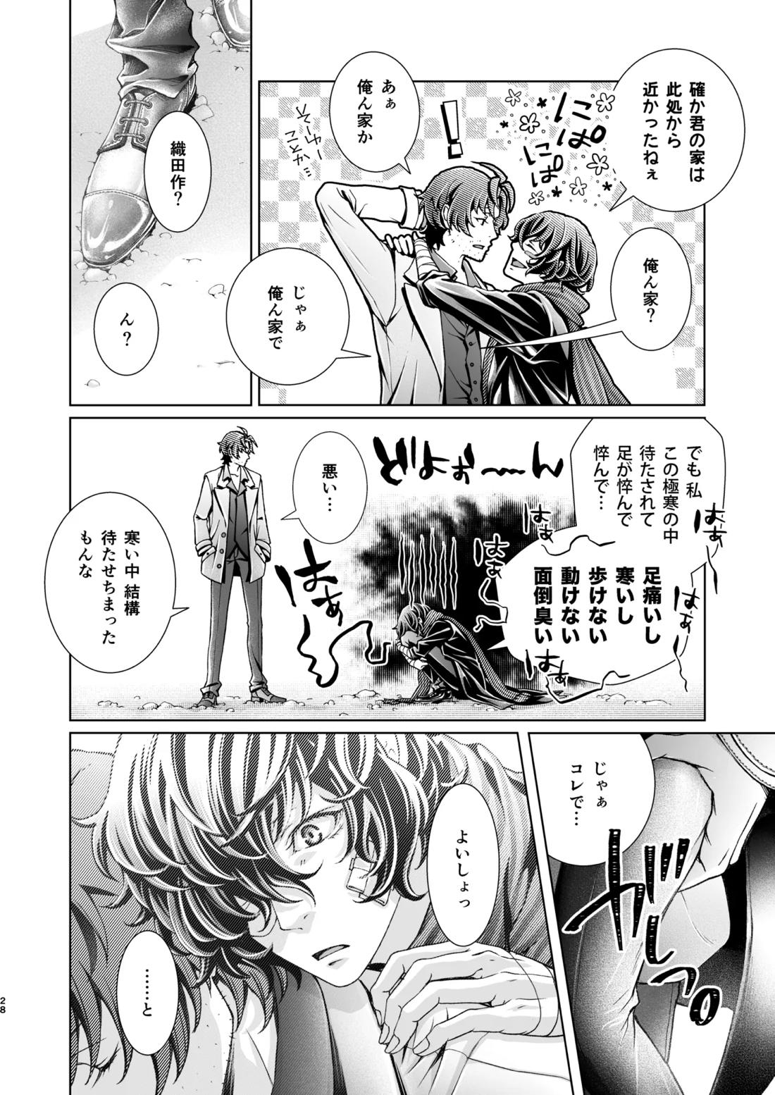 春ノ雪【文豪ストレイドッグス/織太】 page 29