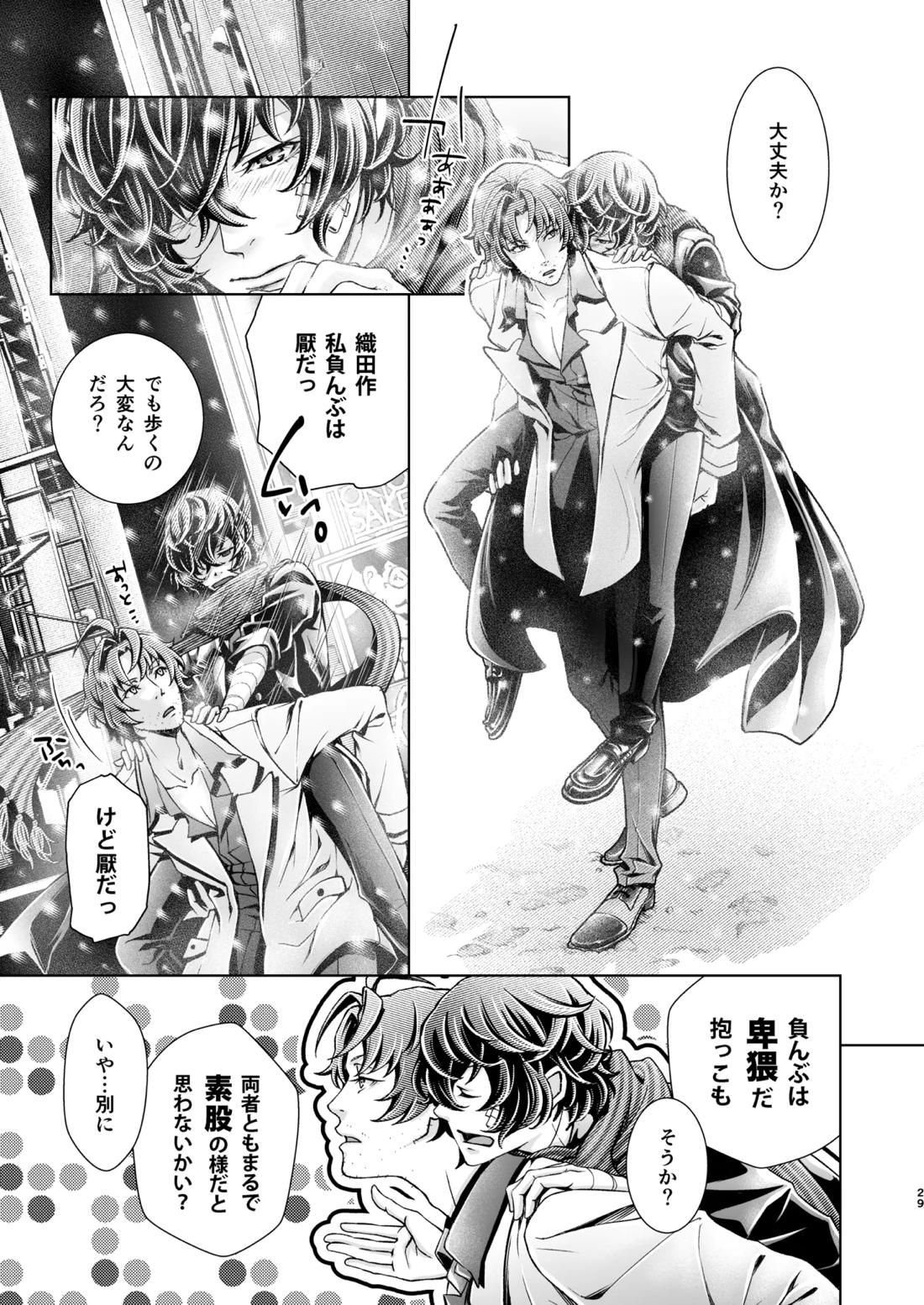 春ノ雪【文豪ストレイドッグス/織太】 page 30