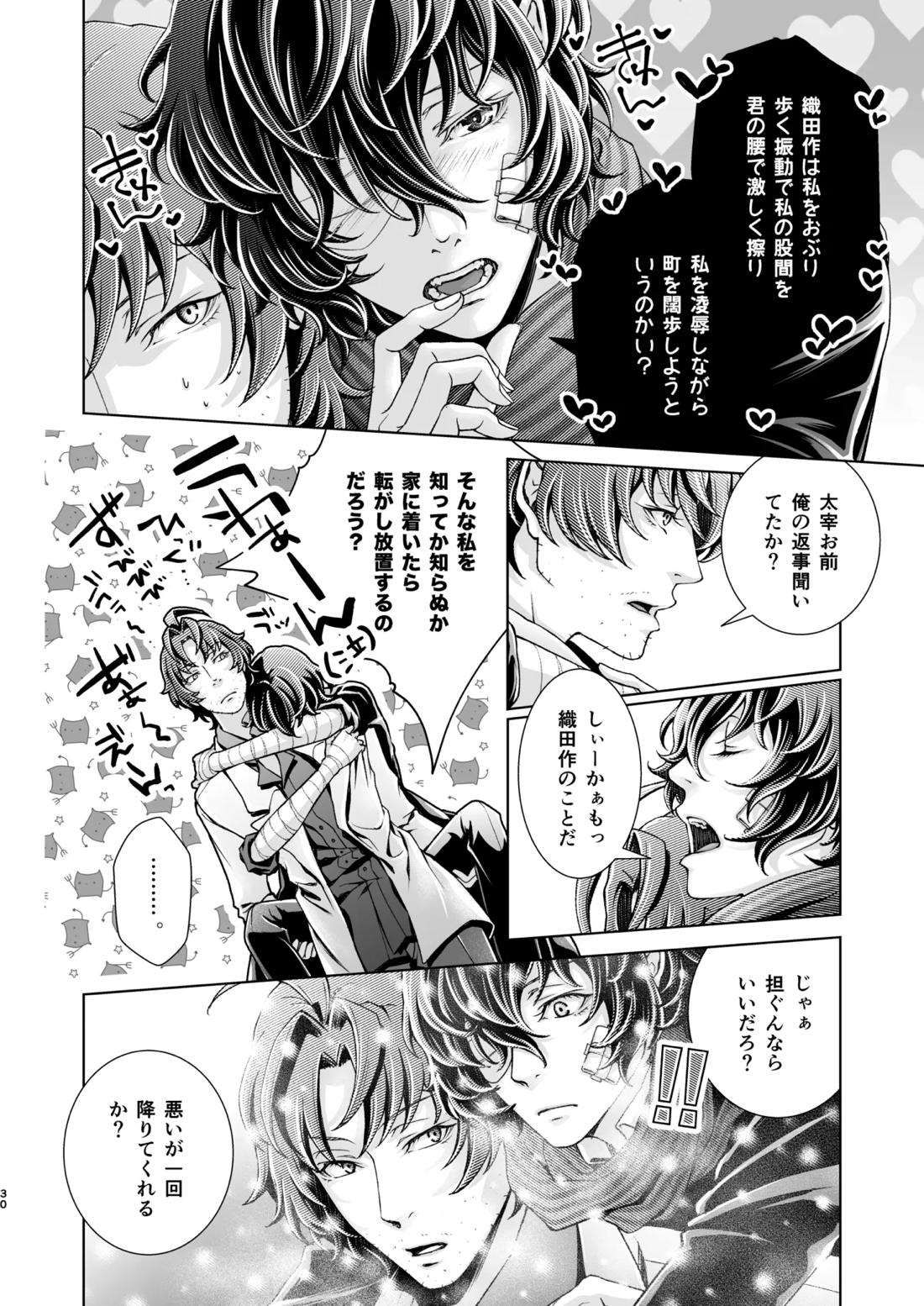 春ノ雪【文豪ストレイドッグス/織太】 page 31