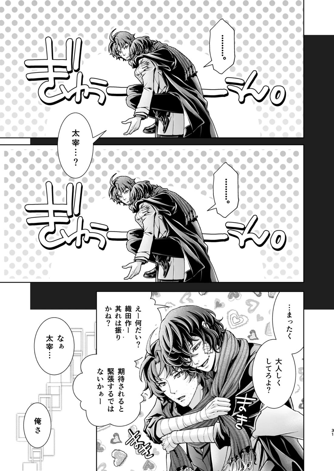 春ノ雪【文豪ストレイドッグス/織太】 page 32