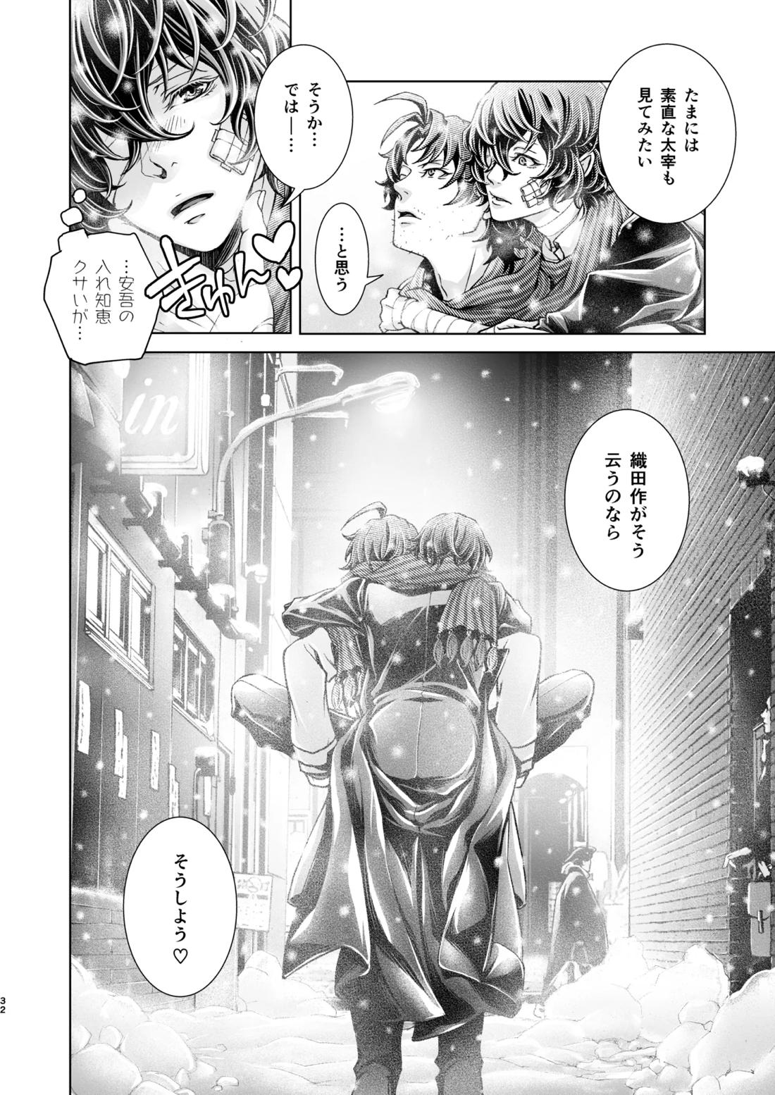 春ノ雪【文豪ストレイドッグス/織太】 page 33