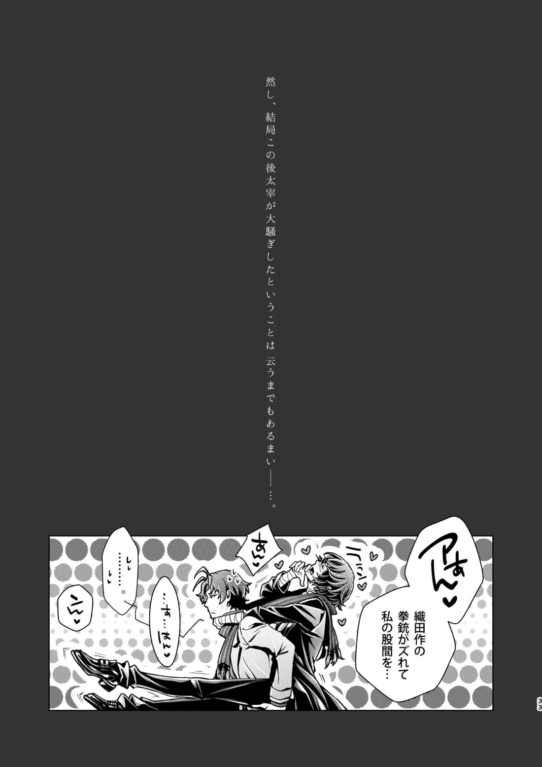 春ノ雪【文豪ストレイドッグス/織太】 page 34