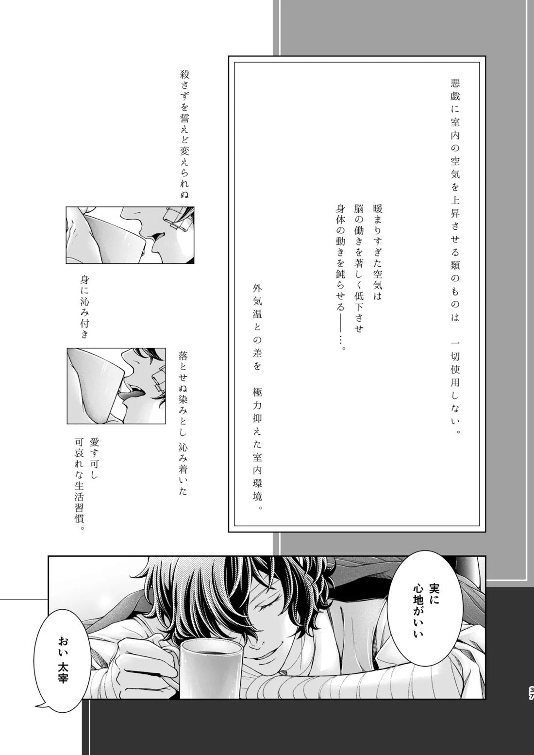 春ノ雪【文豪ストレイドッグス/織太】 page 37