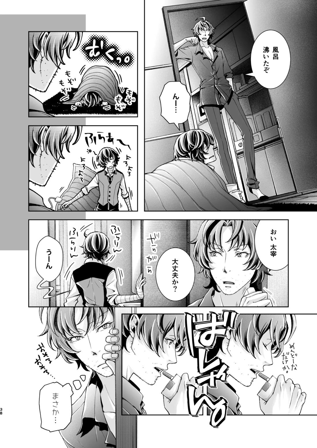 春ノ雪【文豪ストレイドッグス/織太】 page 38