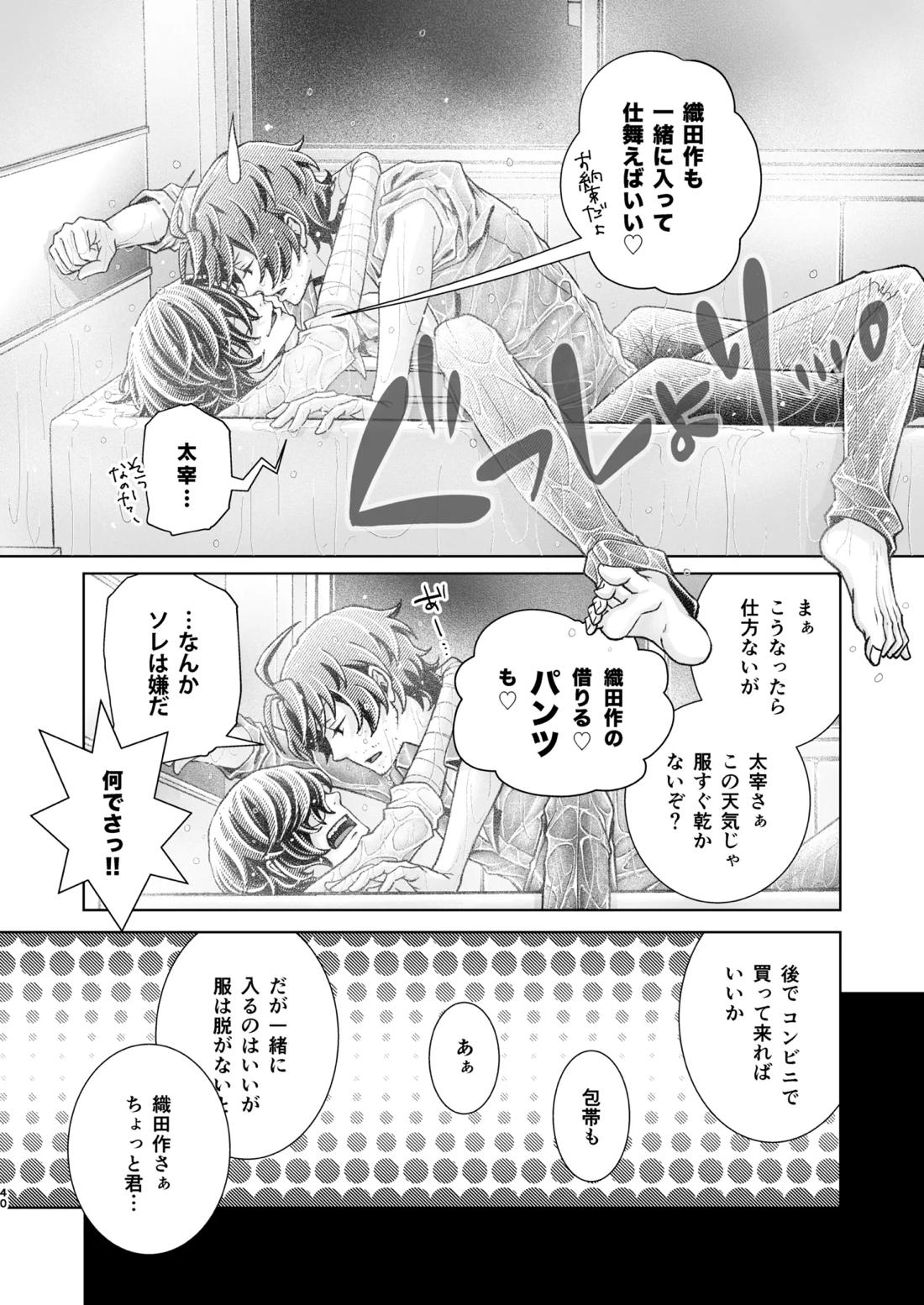春ノ雪【文豪ストレイドッグス/織太】 page 40