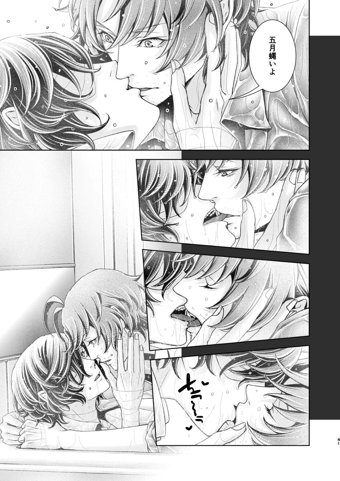 春ノ雪【文豪ストレイドッグス/織太】 page 41