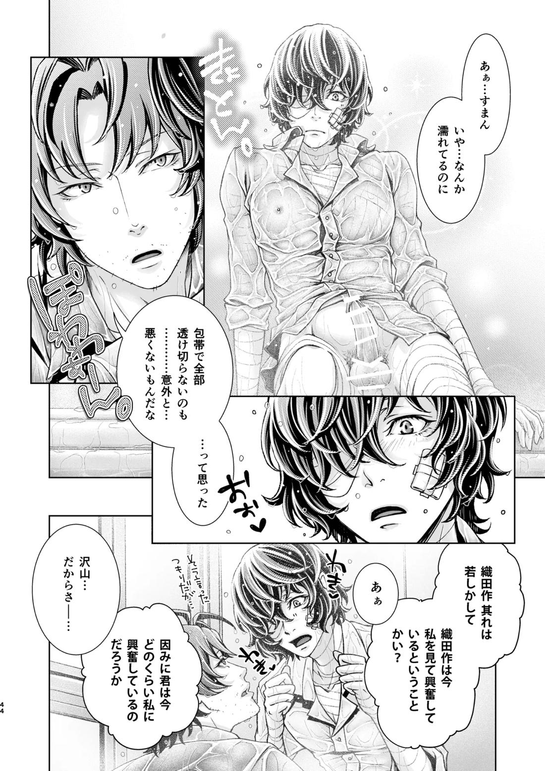 春ノ雪【文豪ストレイドッグス/織太】 page 44