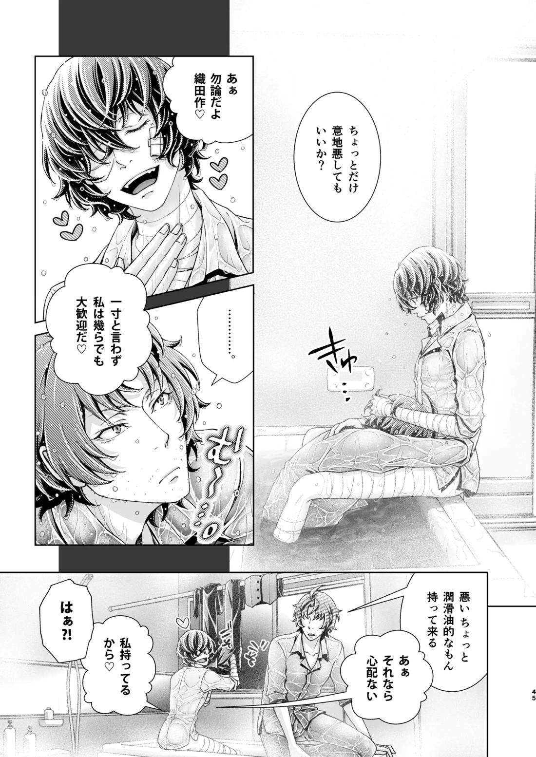 春ノ雪【文豪ストレイドッグス/織太】 page 45