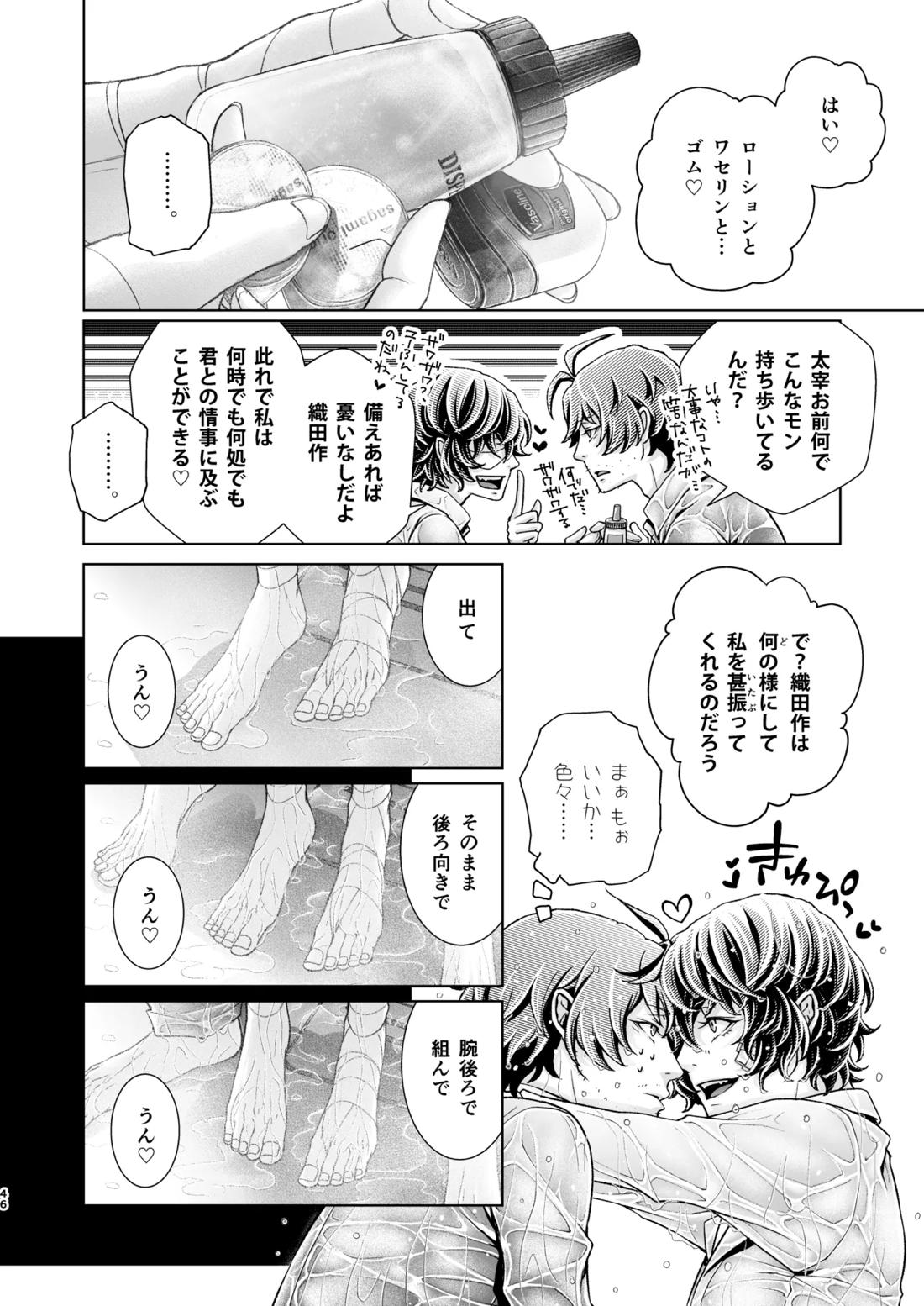 春ノ雪【文豪ストレイドッグス/織太】 page 46