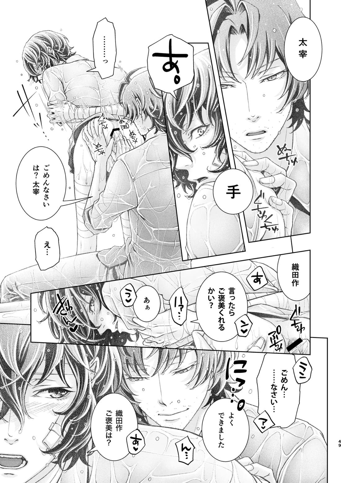 春ノ雪【文豪ストレイドッグス/織太】 page 49