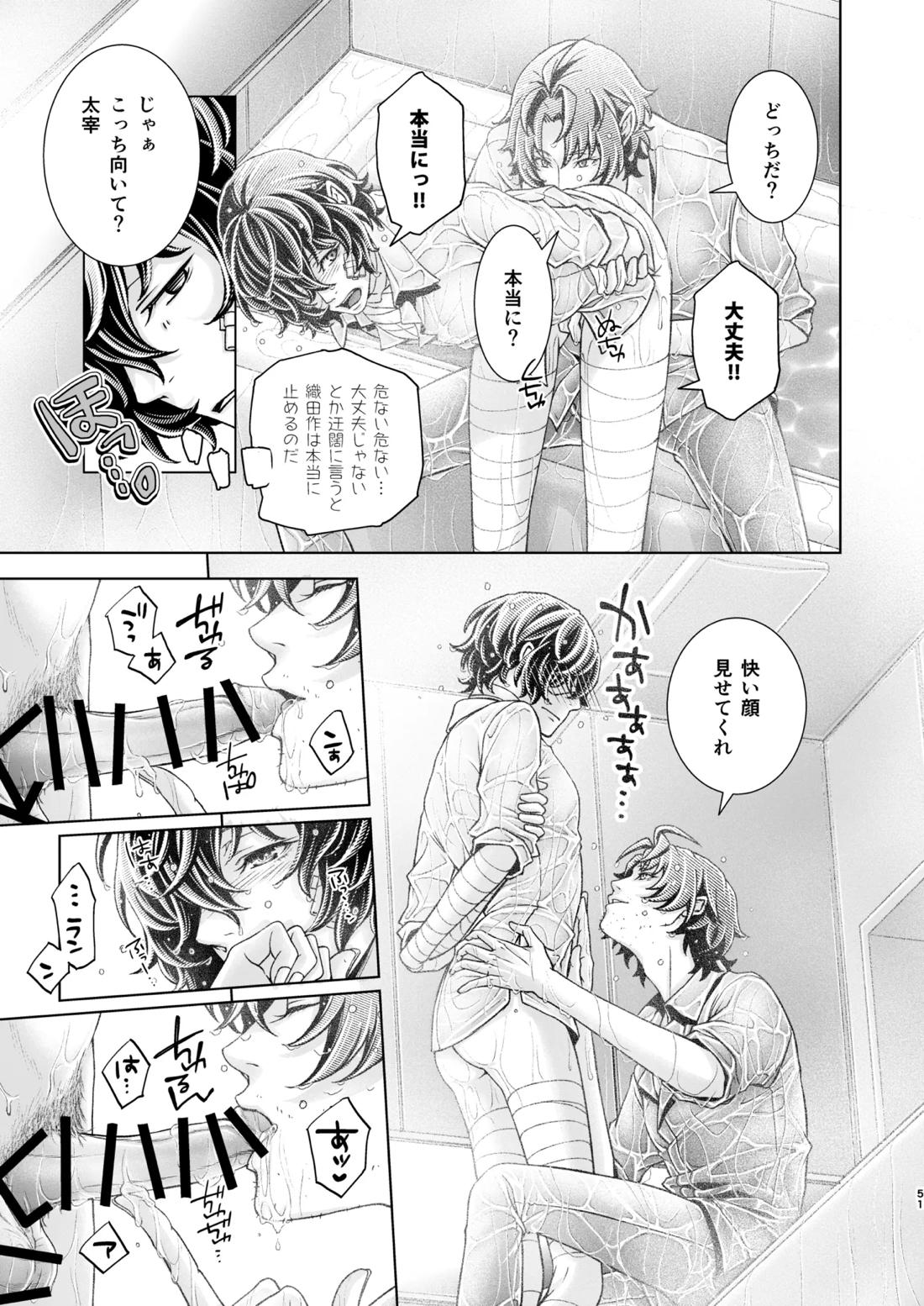 春ノ雪【文豪ストレイドッグス/織太】 page 51