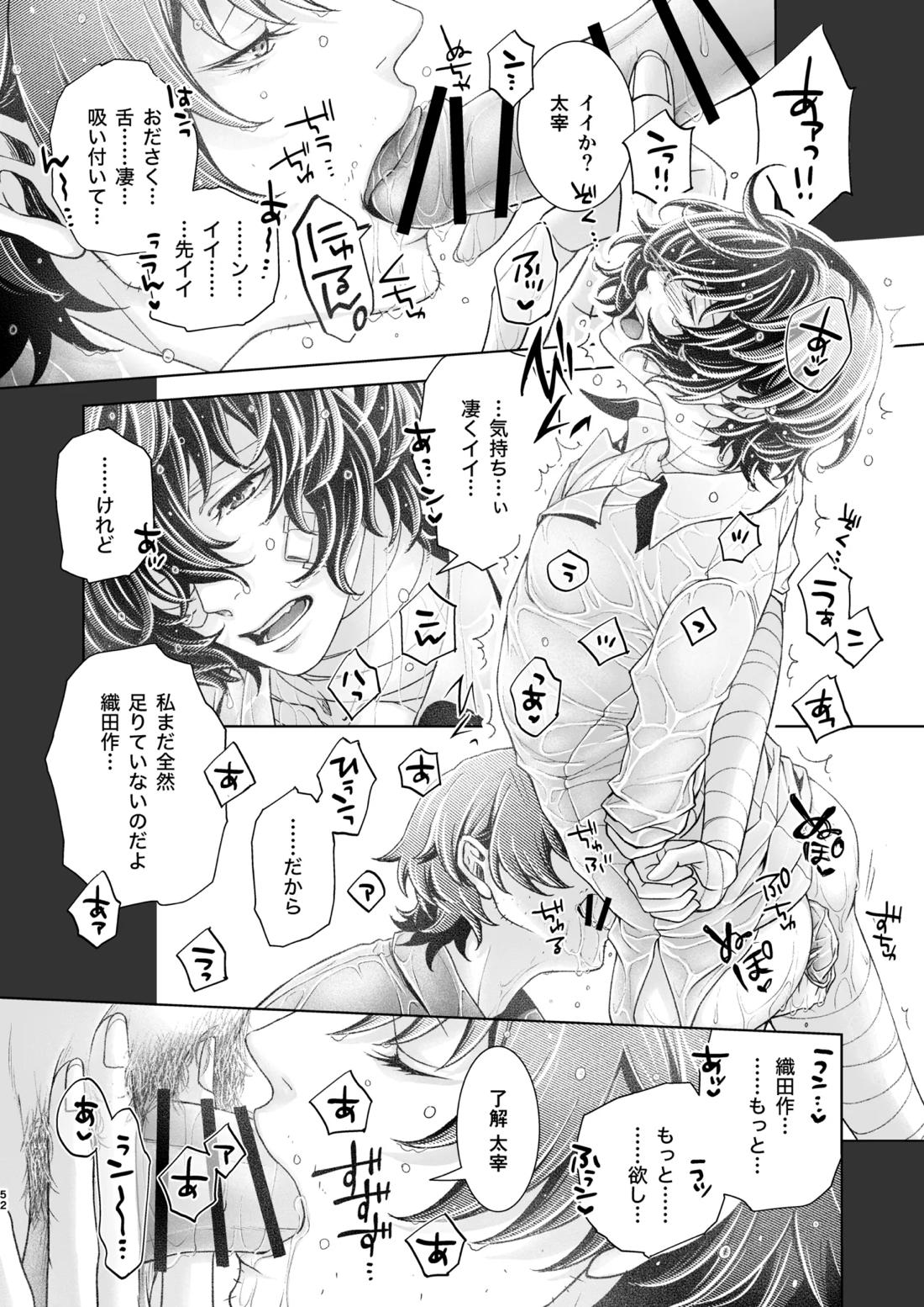 春ノ雪【文豪ストレイドッグス/織太】 page 52