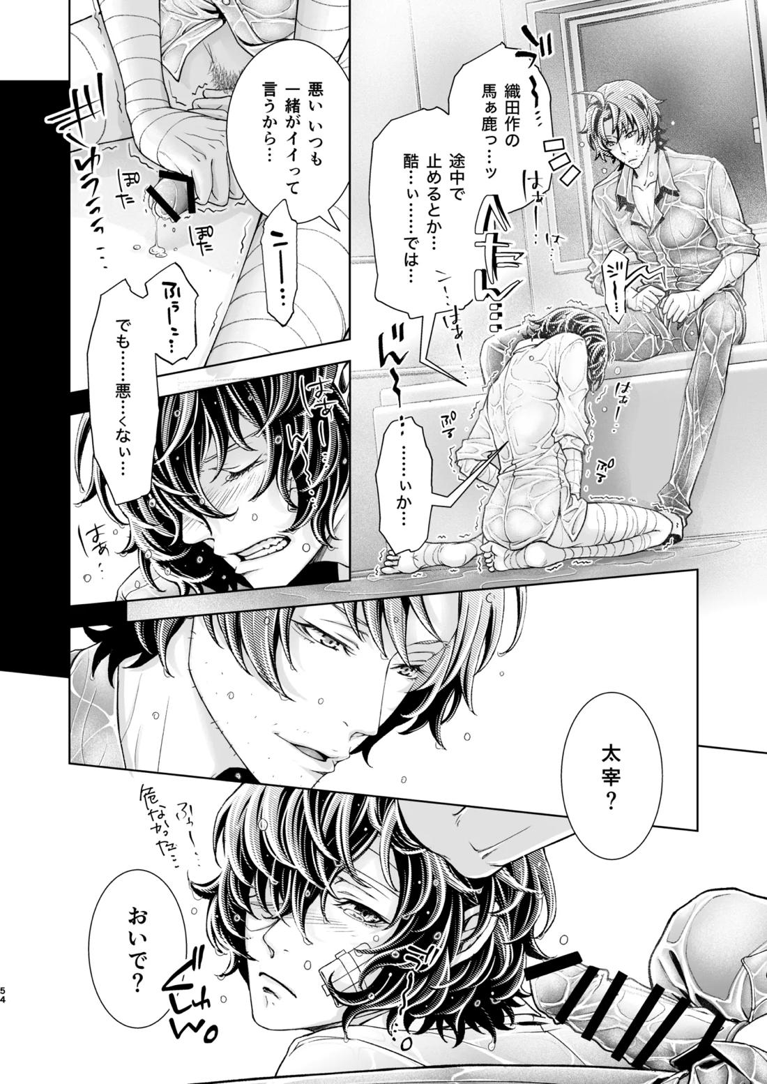 春ノ雪【文豪ストレイドッグス/織太】 page 54