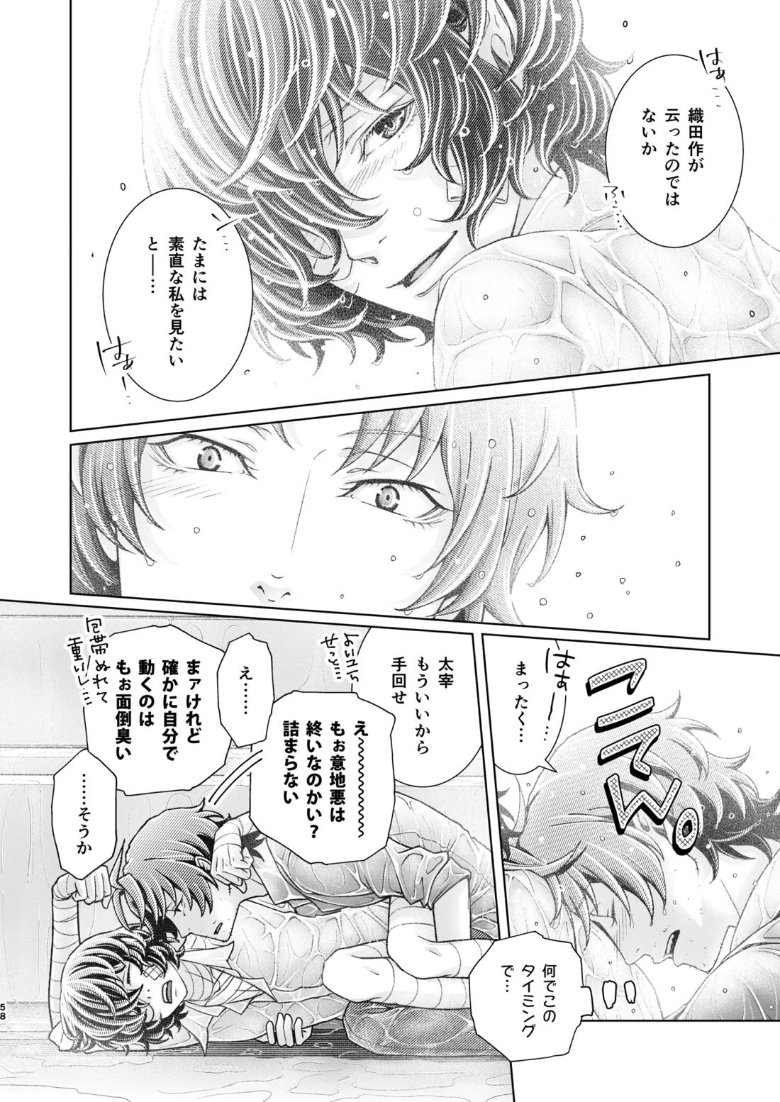春ノ雪【文豪ストレイドッグス/織太】 page 58
