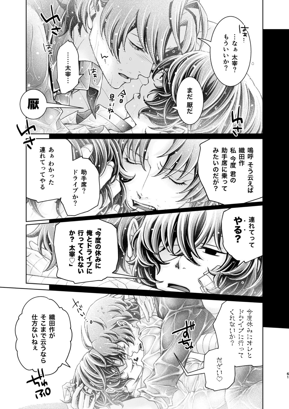 春ノ雪【文豪ストレイドッグス/織太】 page 61