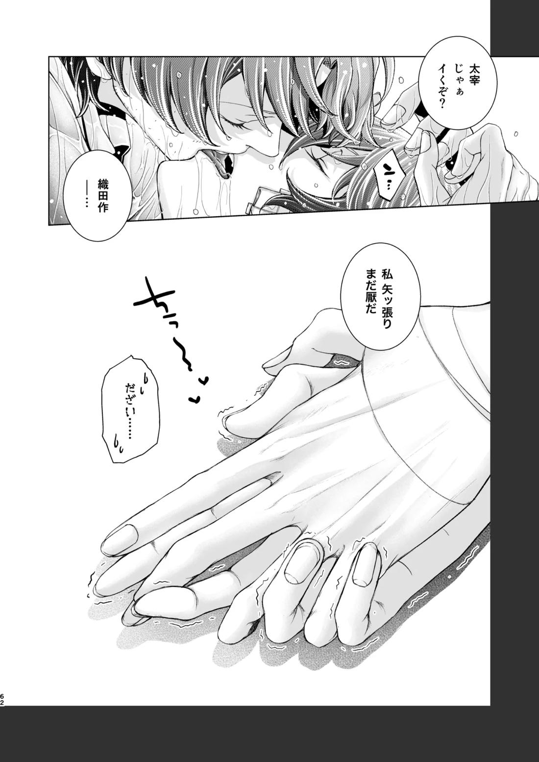 春ノ雪【文豪ストレイドッグス/織太】 page 62