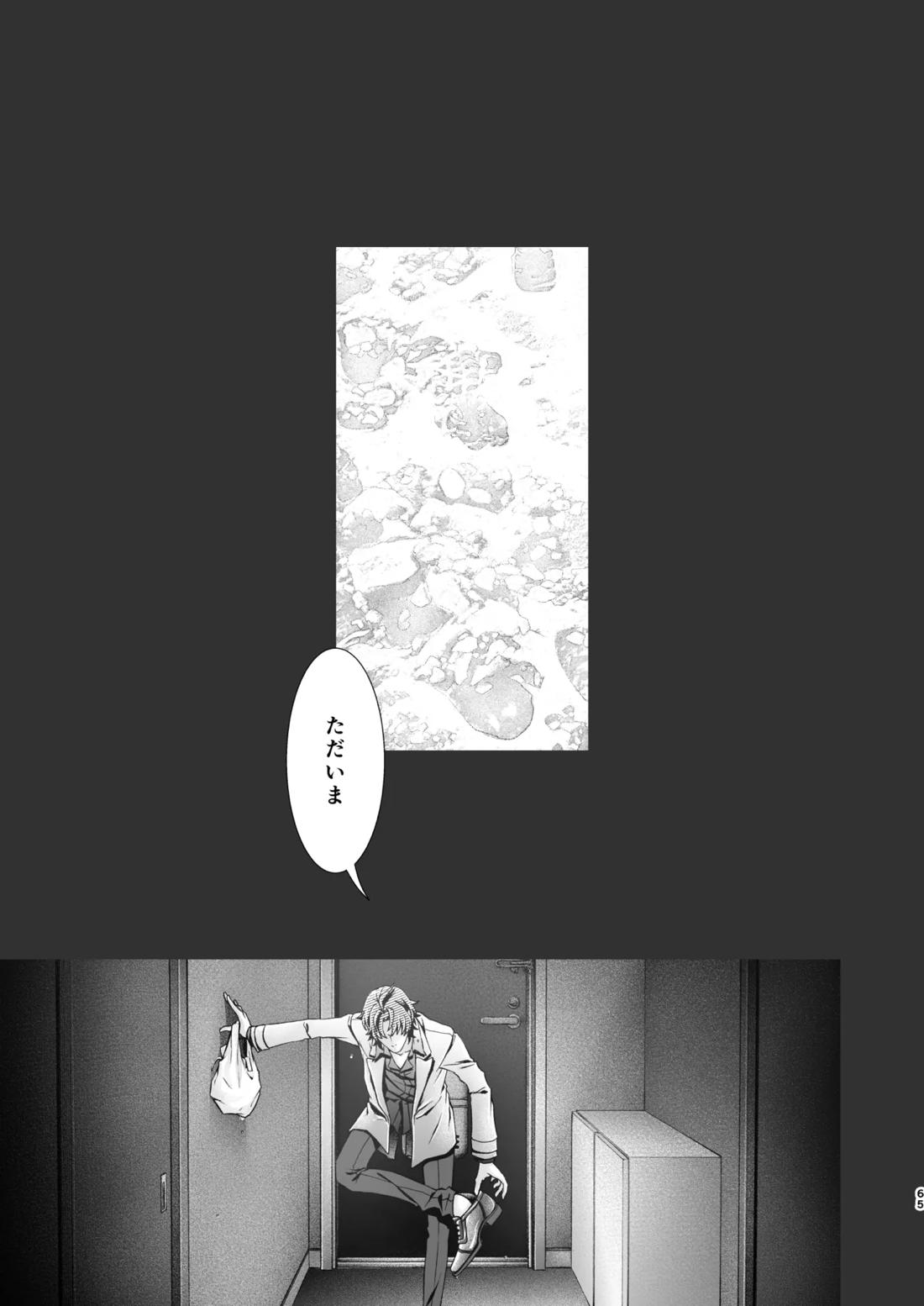 春ノ雪【文豪ストレイドッグス/織太】 page 63