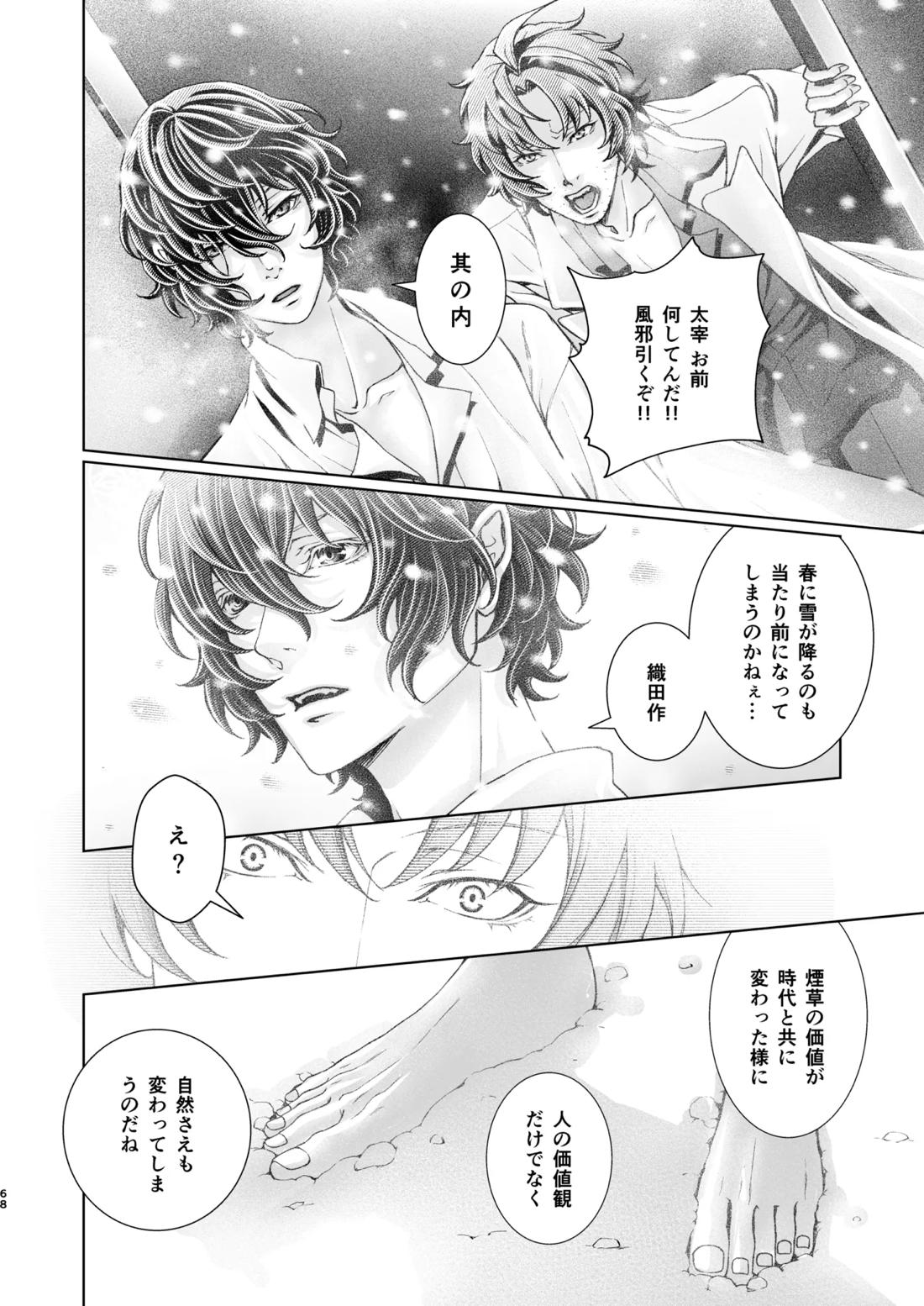 春ノ雪【文豪ストレイドッグス/織太】 page 66