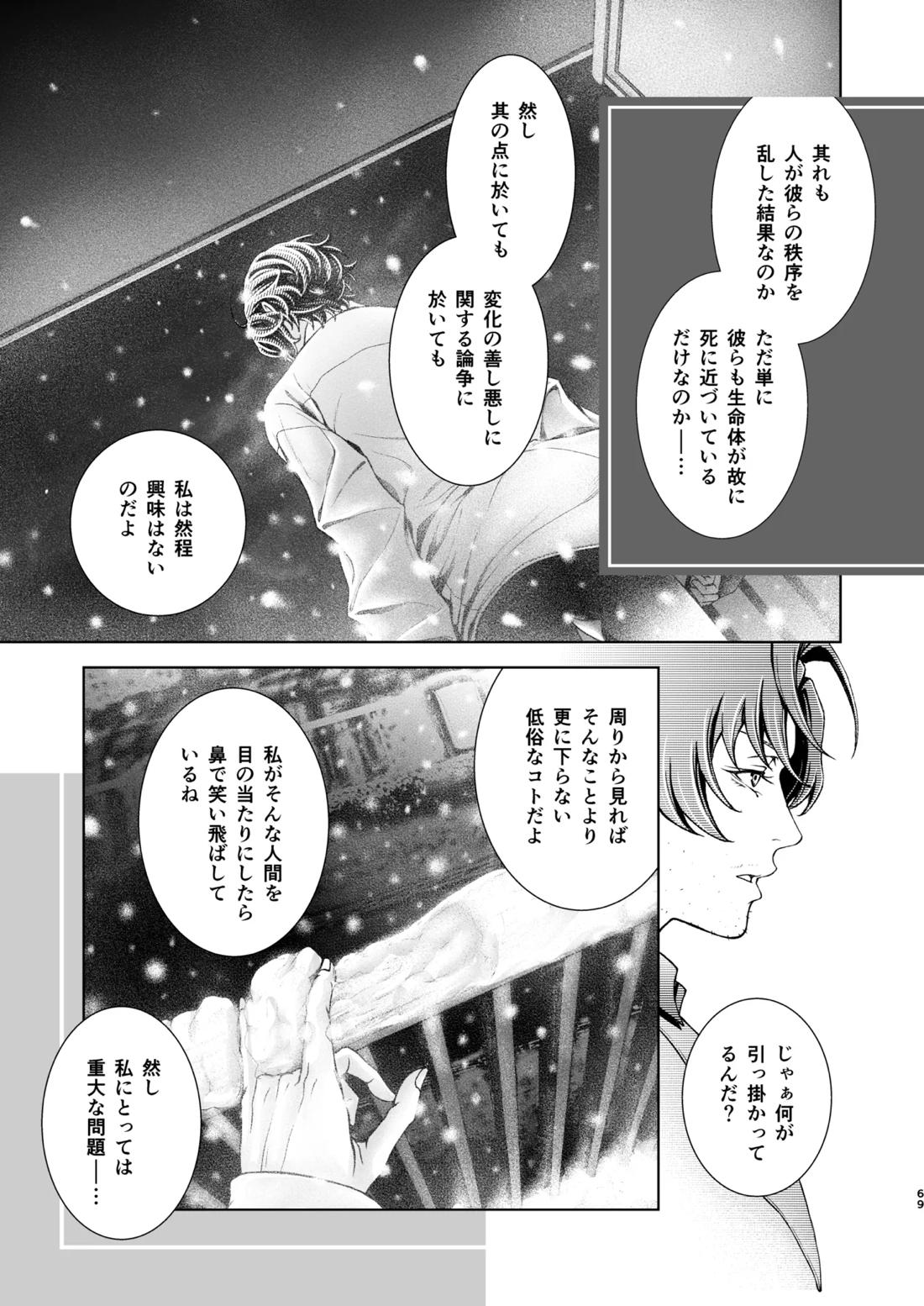 春ノ雪【文豪ストレイドッグス/織太】 page 67