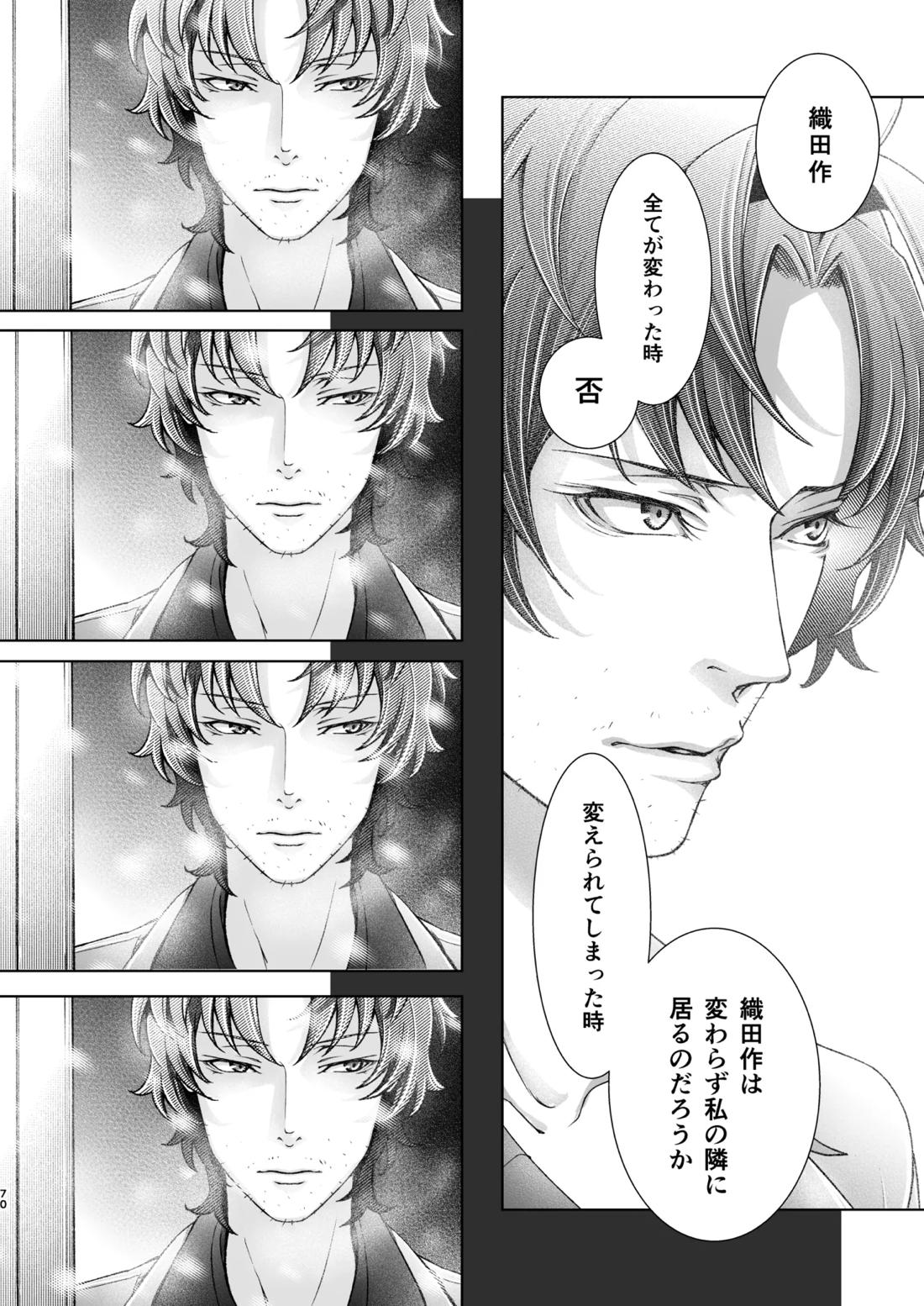 春ノ雪【文豪ストレイドッグス/織太】 page 68
