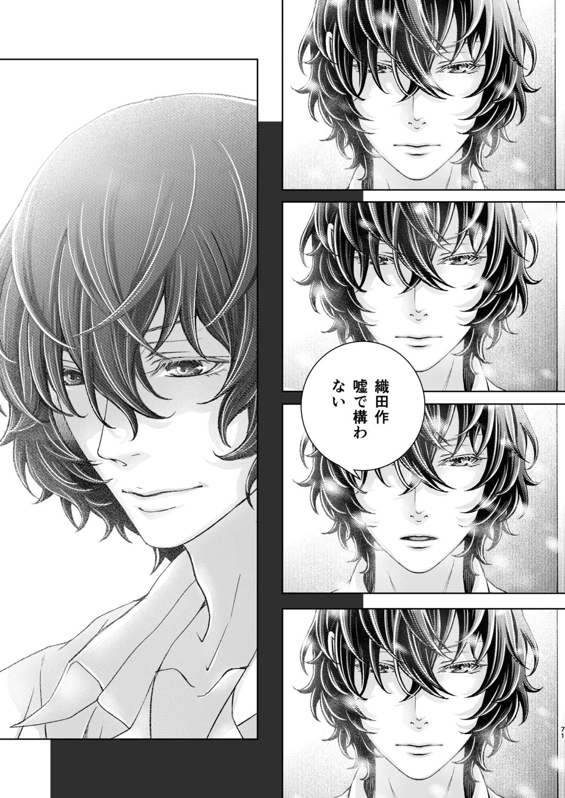 春ノ雪【文豪ストレイドッグス/織太】 page 69