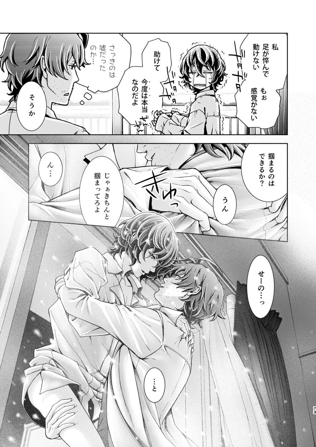 春ノ雪【文豪ストレイドッグス/織太】 page 71