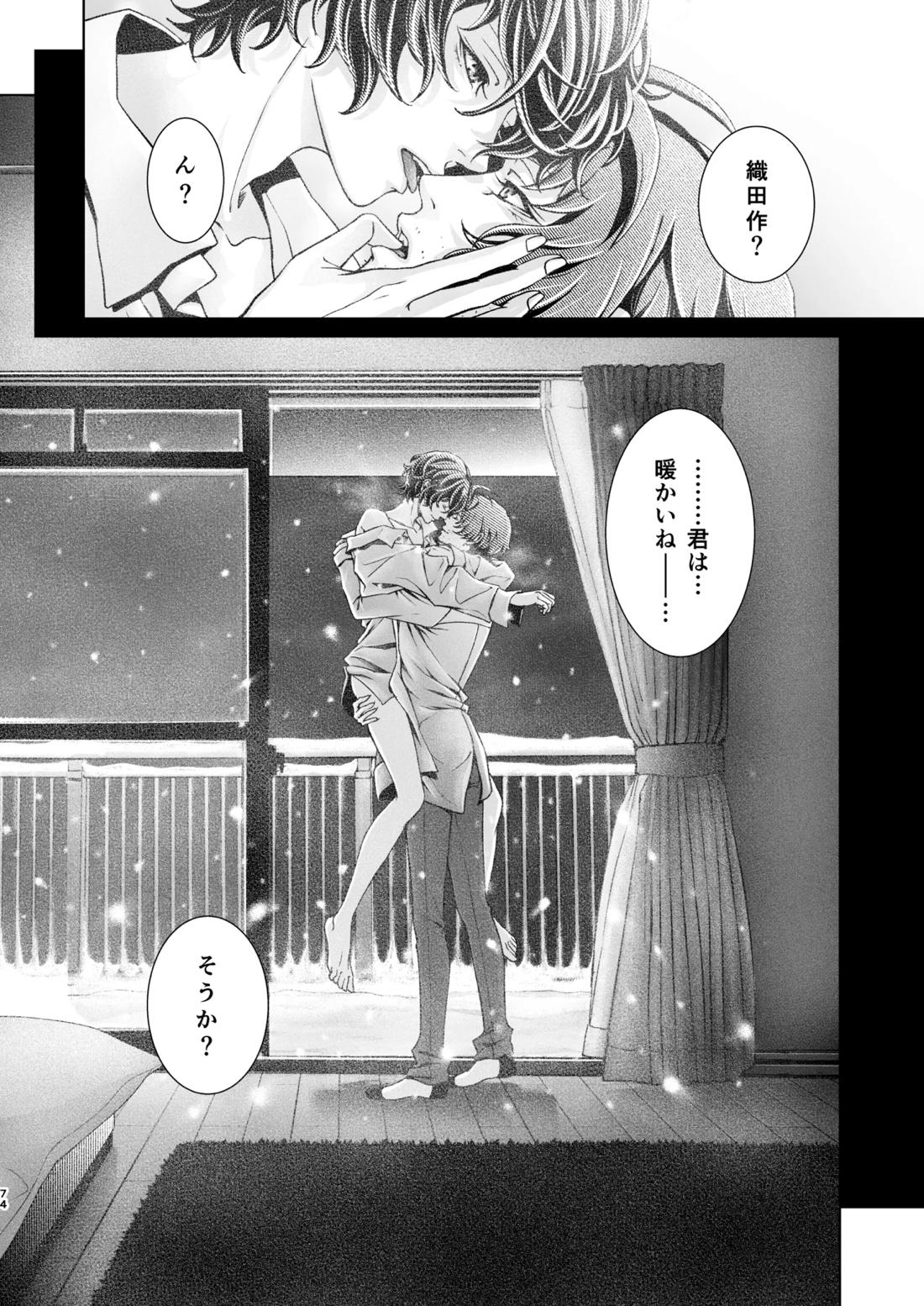 春ノ雪【文豪ストレイドッグス/織太】 page 72