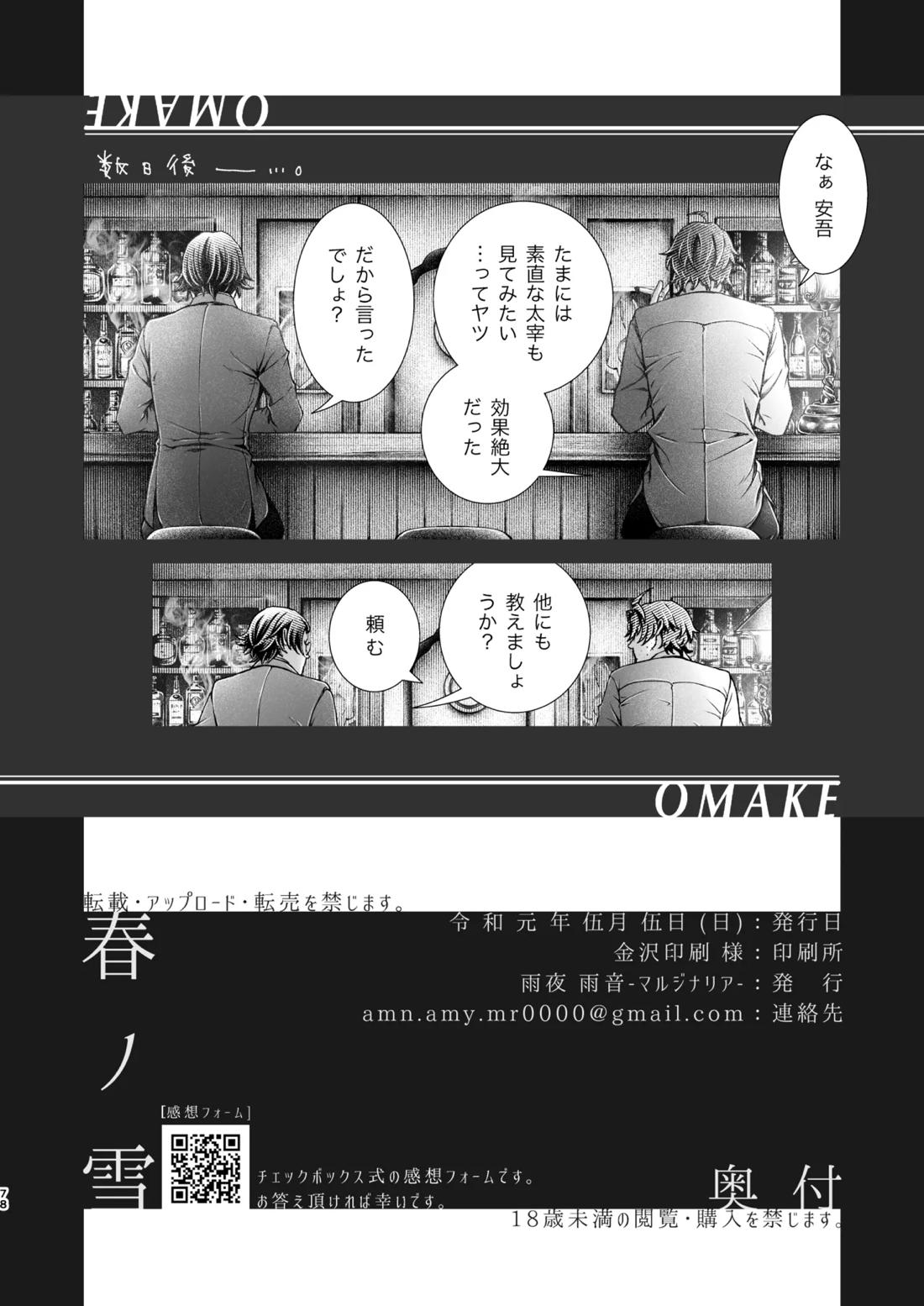春ノ雪【文豪ストレイドッグス/織太】 page 74