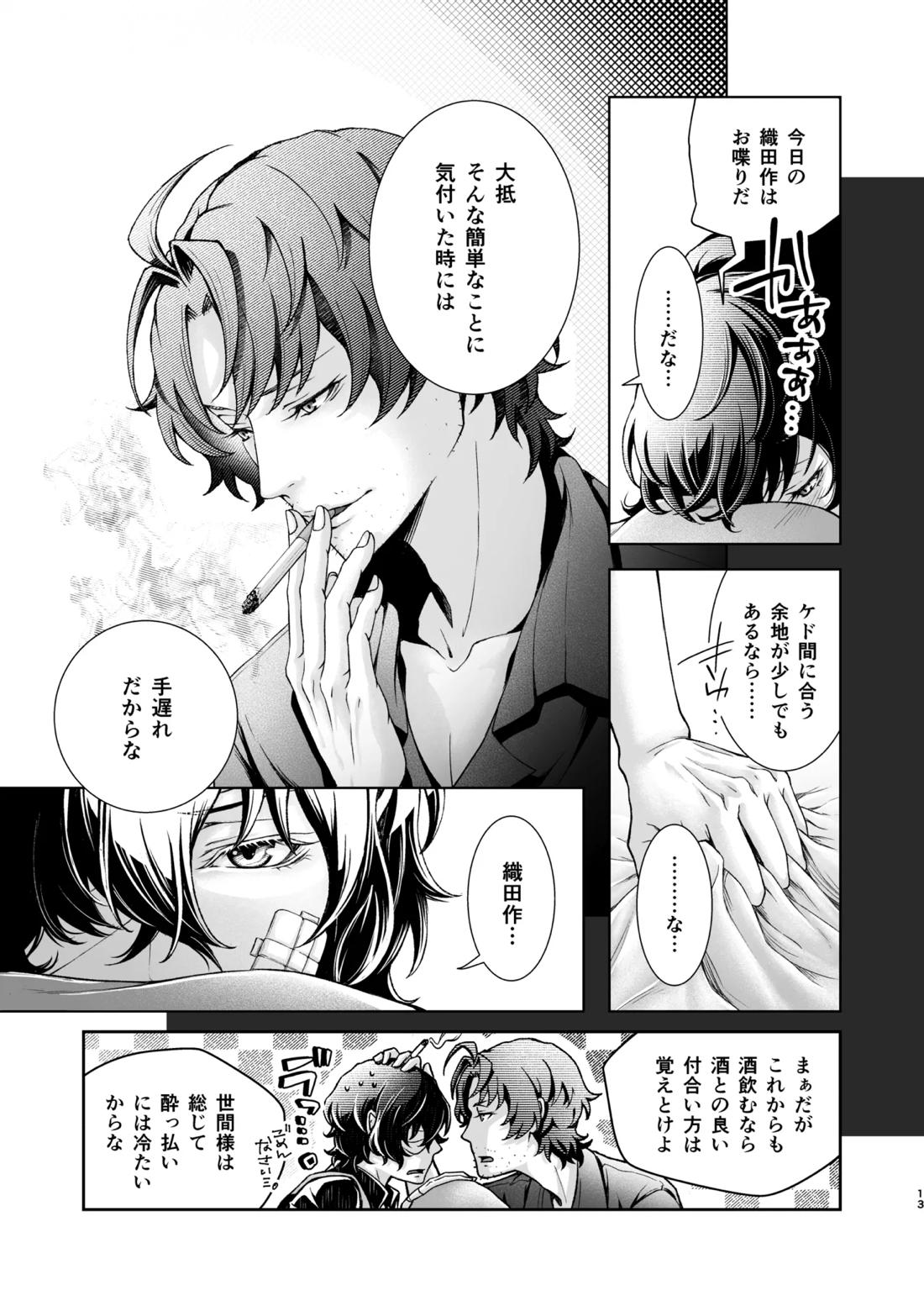未成年【文豪ストレイドッグス/織太】 page 14