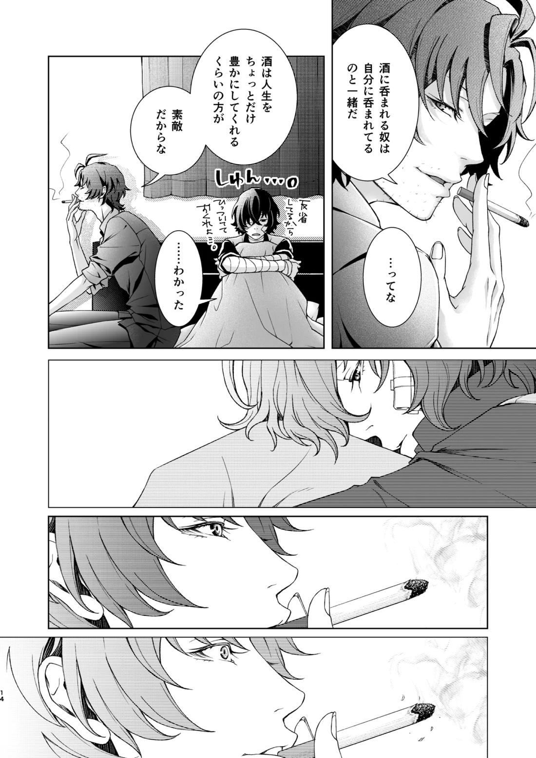 未成年【文豪ストレイドッグス/織太】 page 15