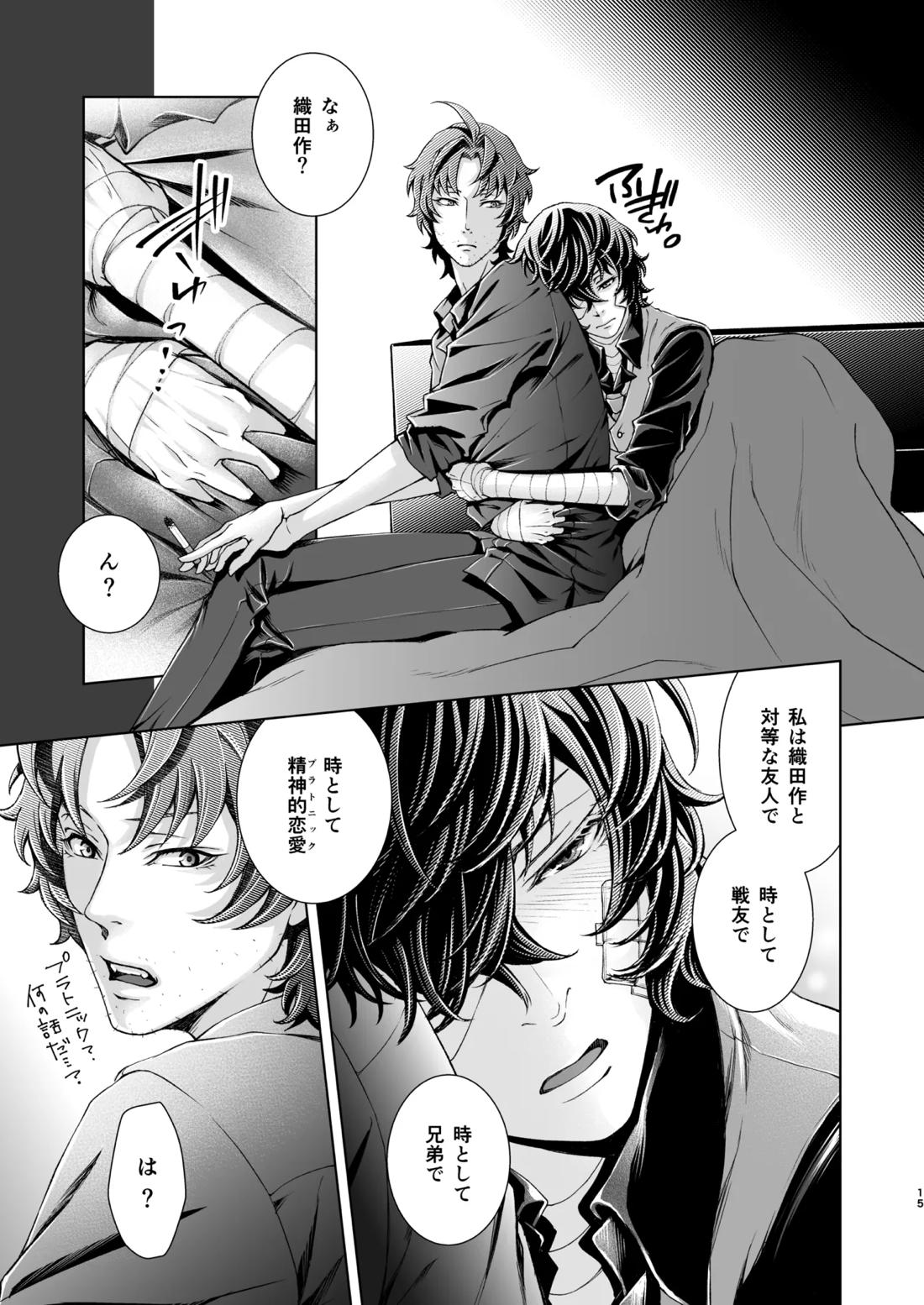未成年【文豪ストレイドッグス/織太】 page 16