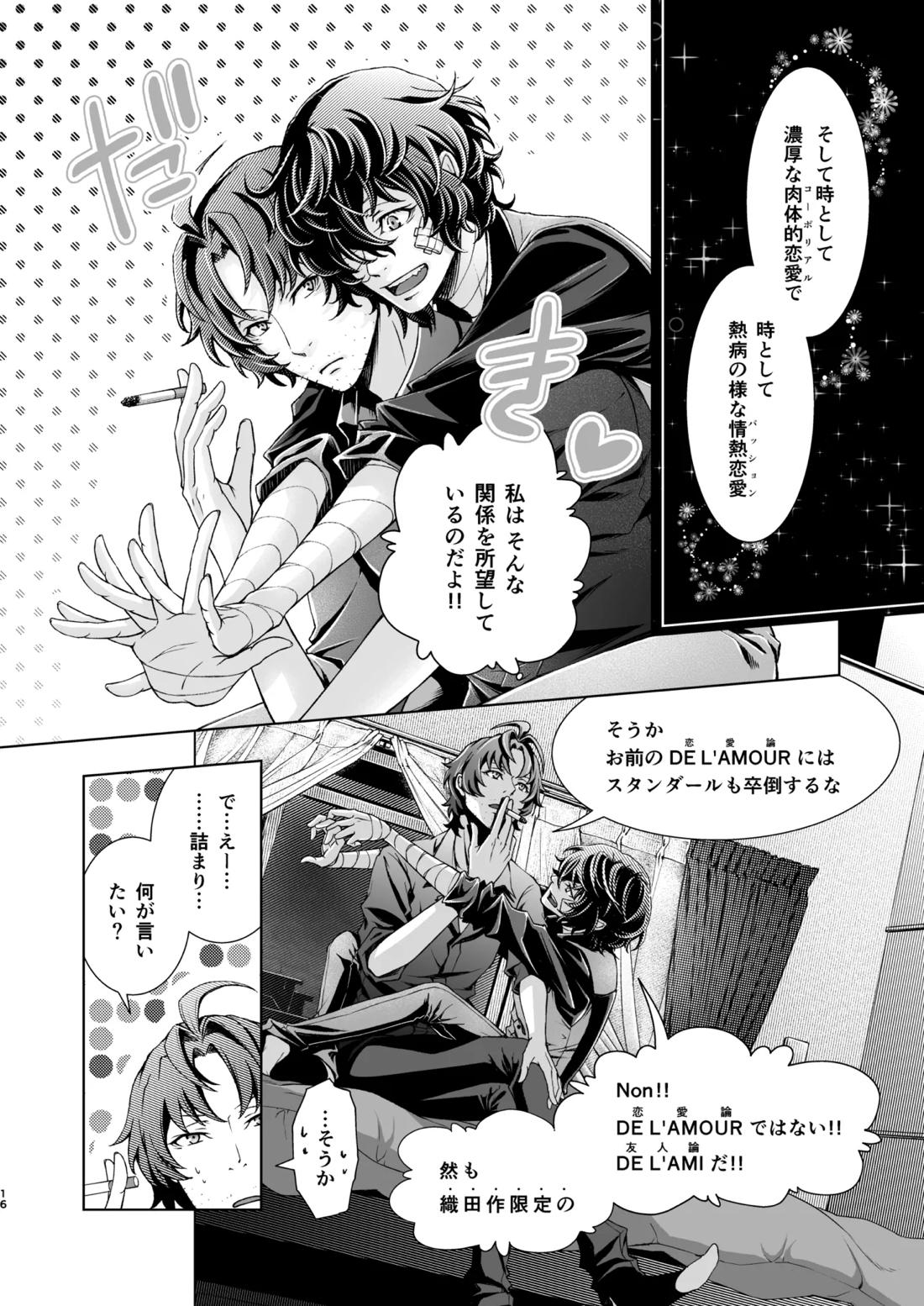 未成年【文豪ストレイドッグス/織太】 page 17