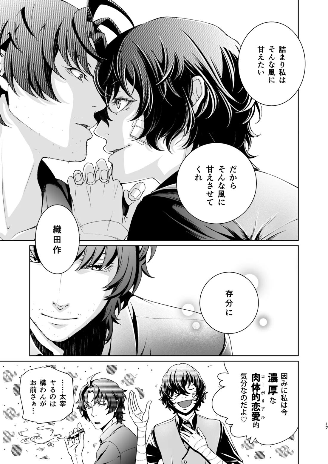 未成年【文豪ストレイドッグス/織太】 page 18