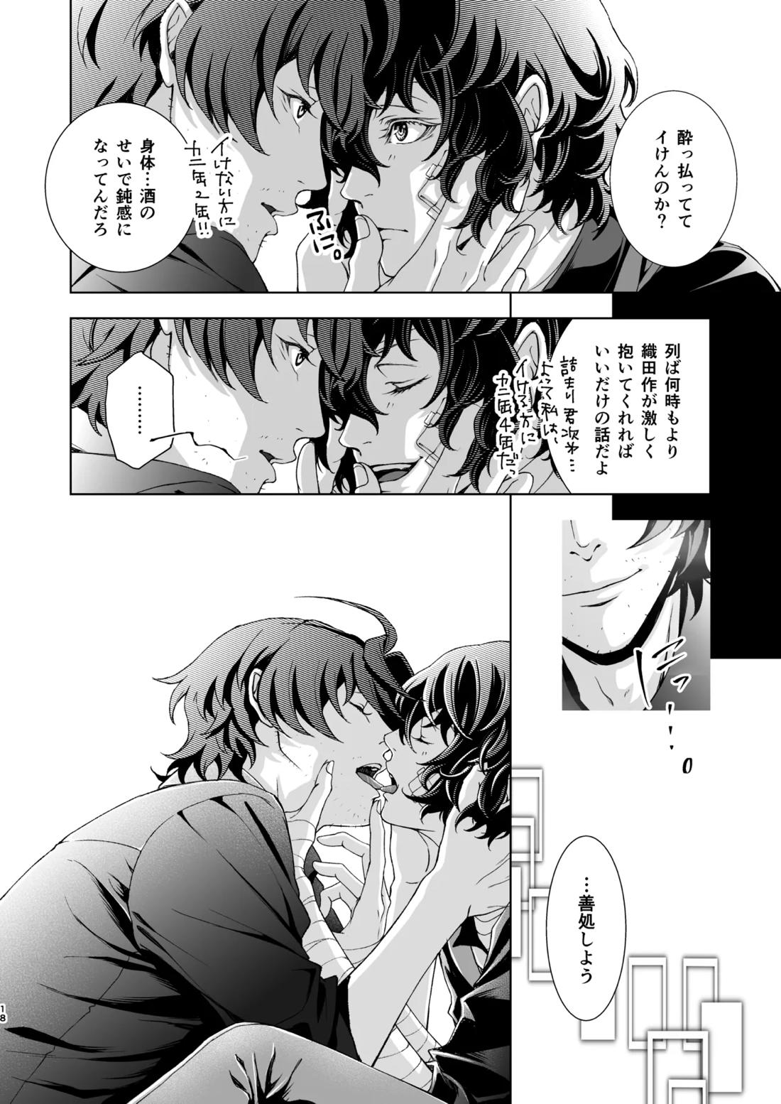 未成年【文豪ストレイドッグス/織太】 page 19
